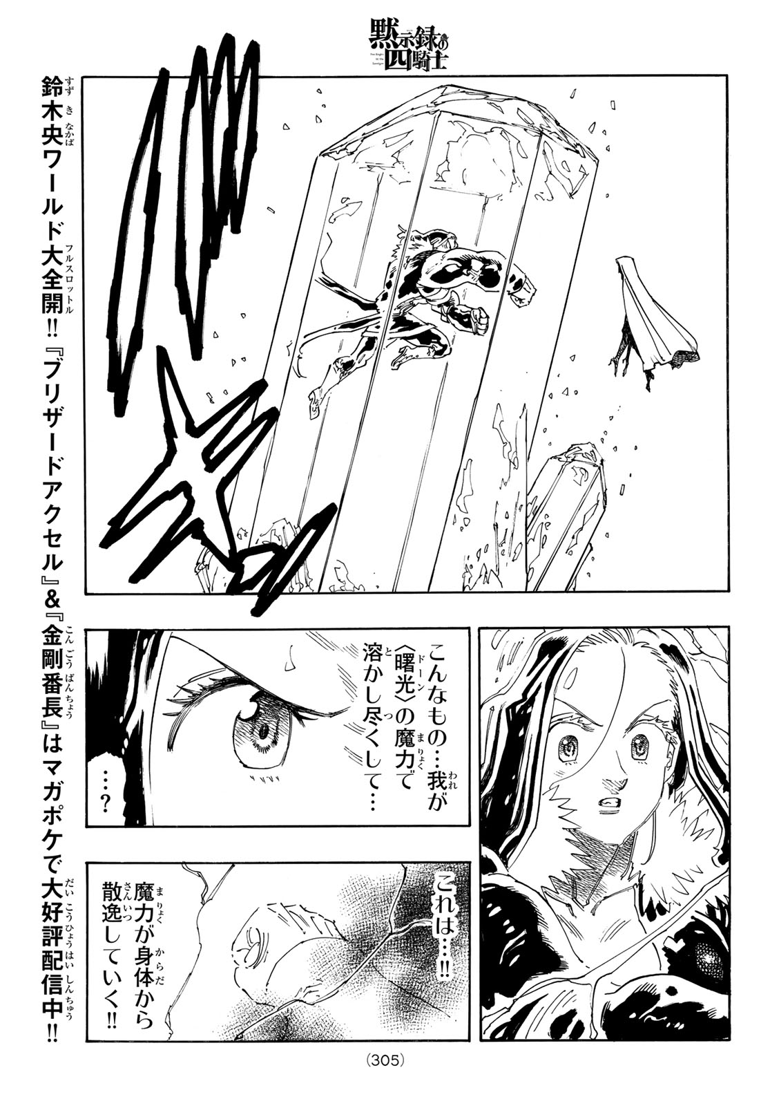 Mokushiroku no Yonkishi Chapter 241 17ページ