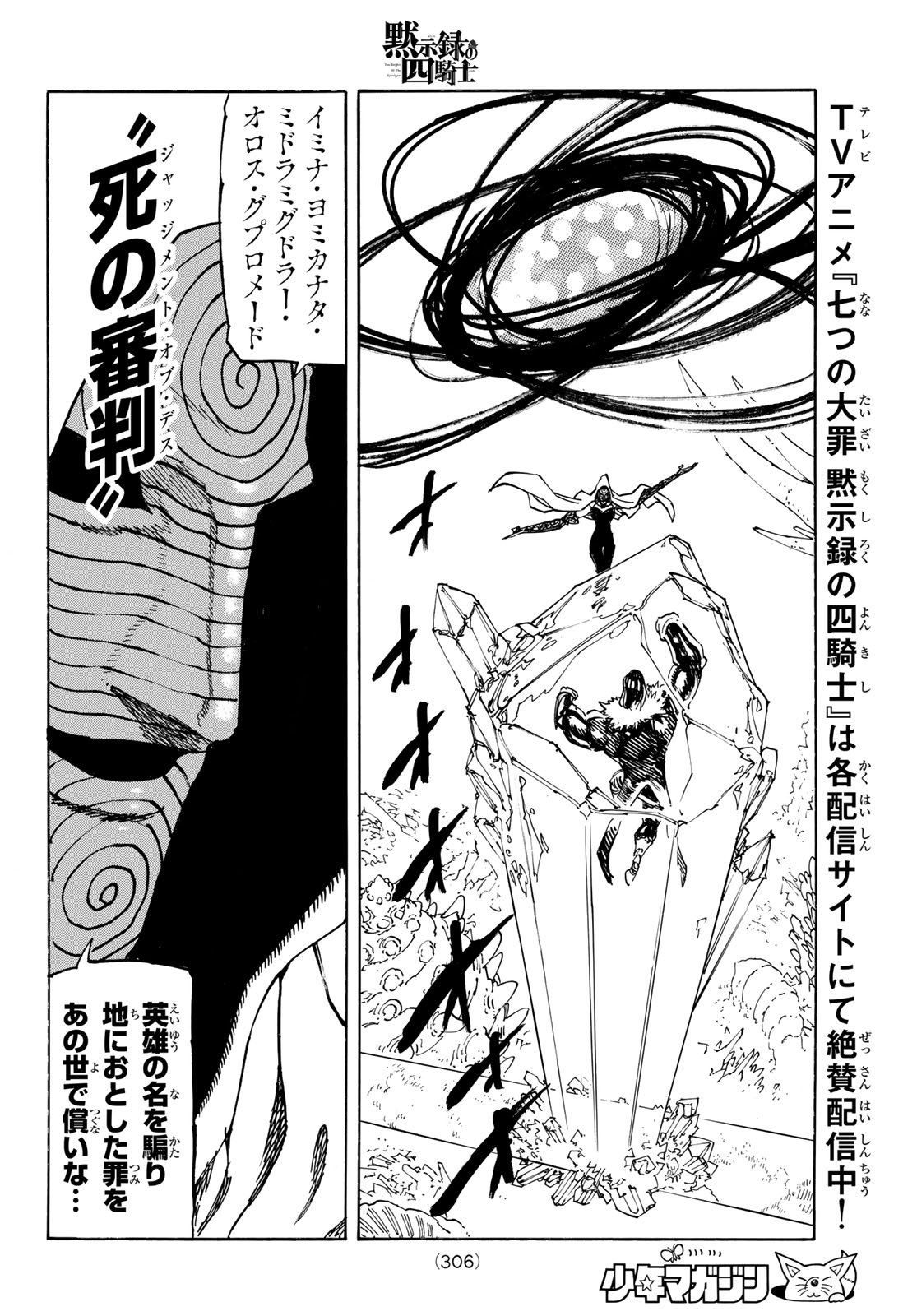 Mokushiroku no Yonkishi Chapter 241 18ページ