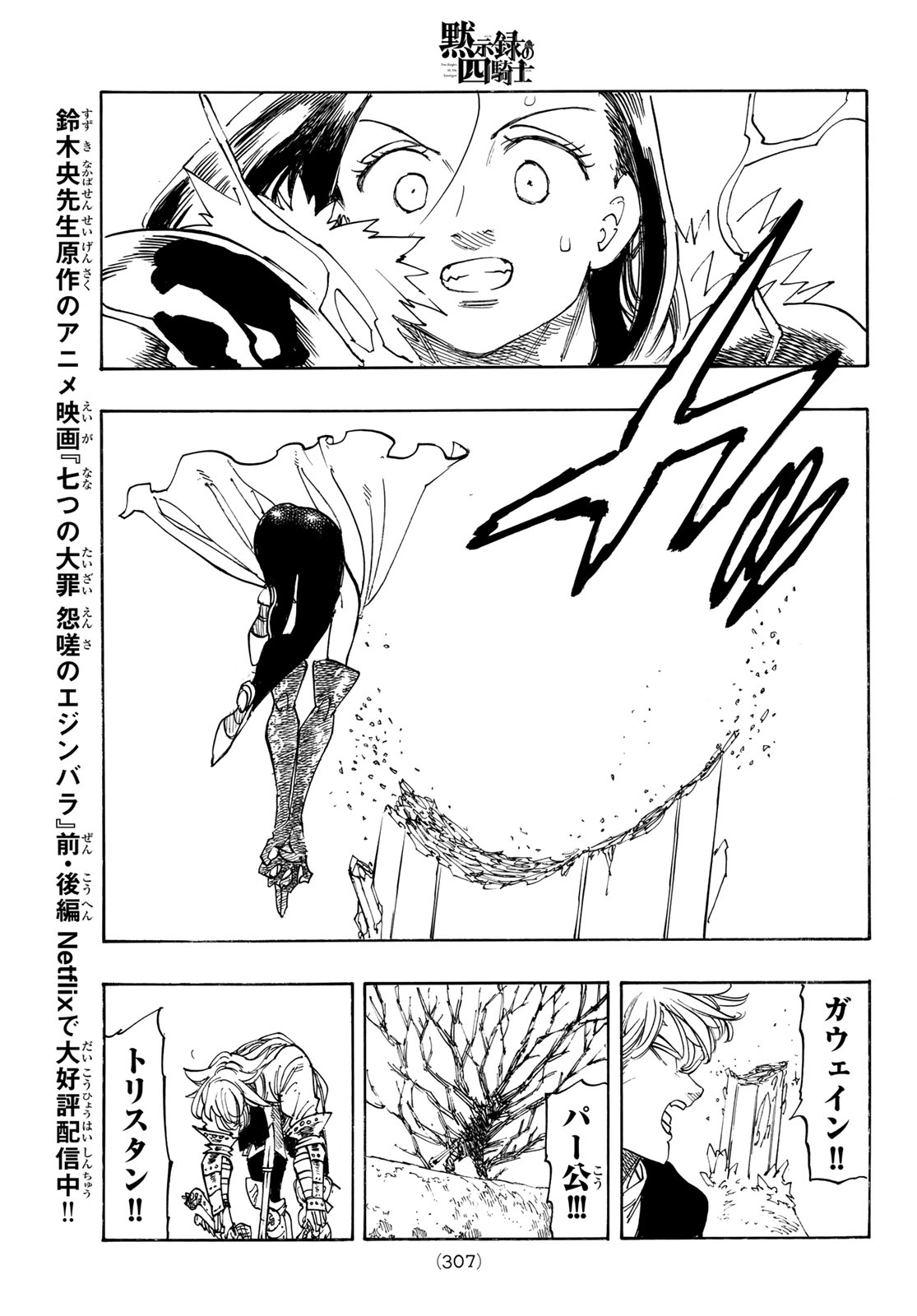 Mokushiroku no Yonkishi Chapter 241 19ページ