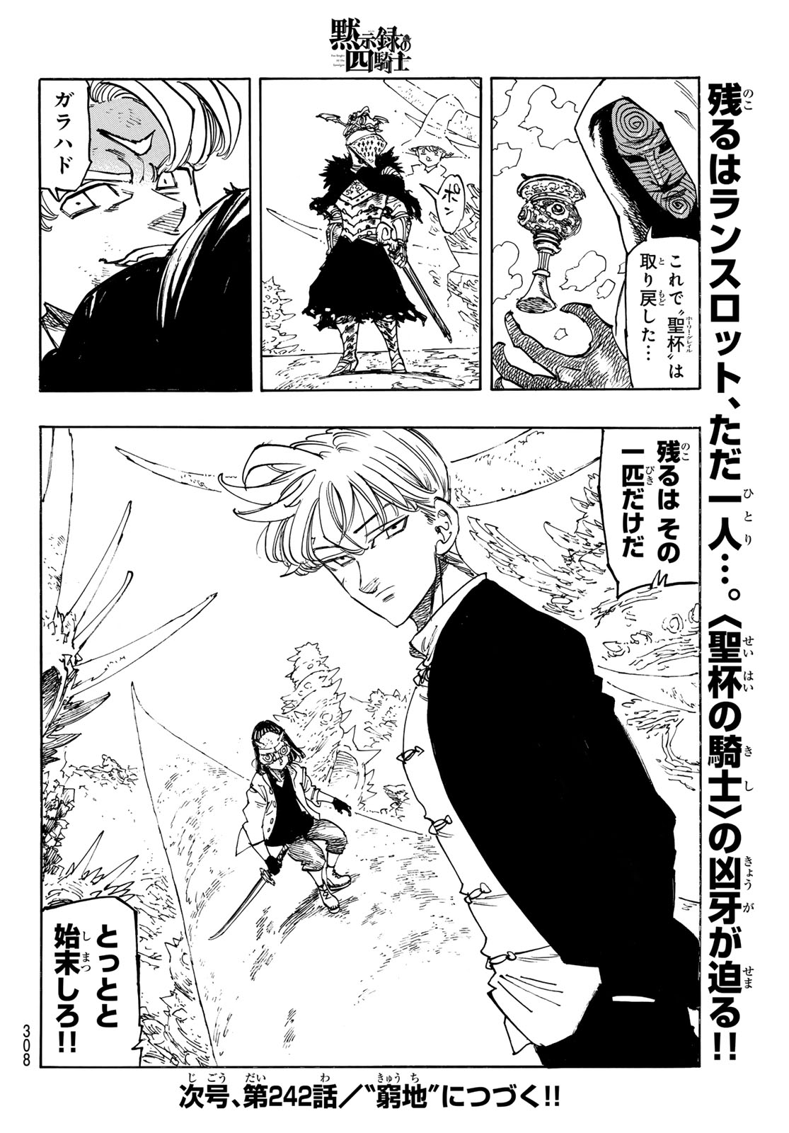 Mokushiroku no Yonkishi Chapter 241 20ページ
