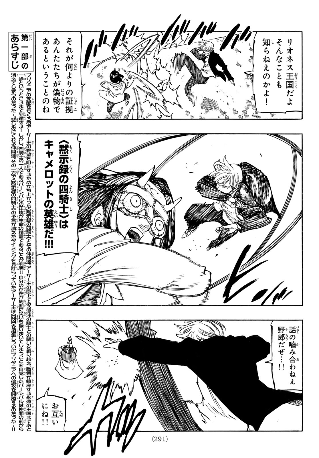 Mokushiroku no Yonkishi Chapter 241 3ページ
