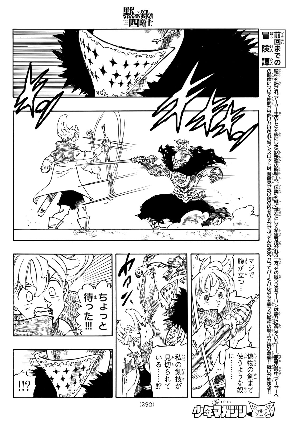 Mokushiroku no Yonkishi Chapter 241 4ページ