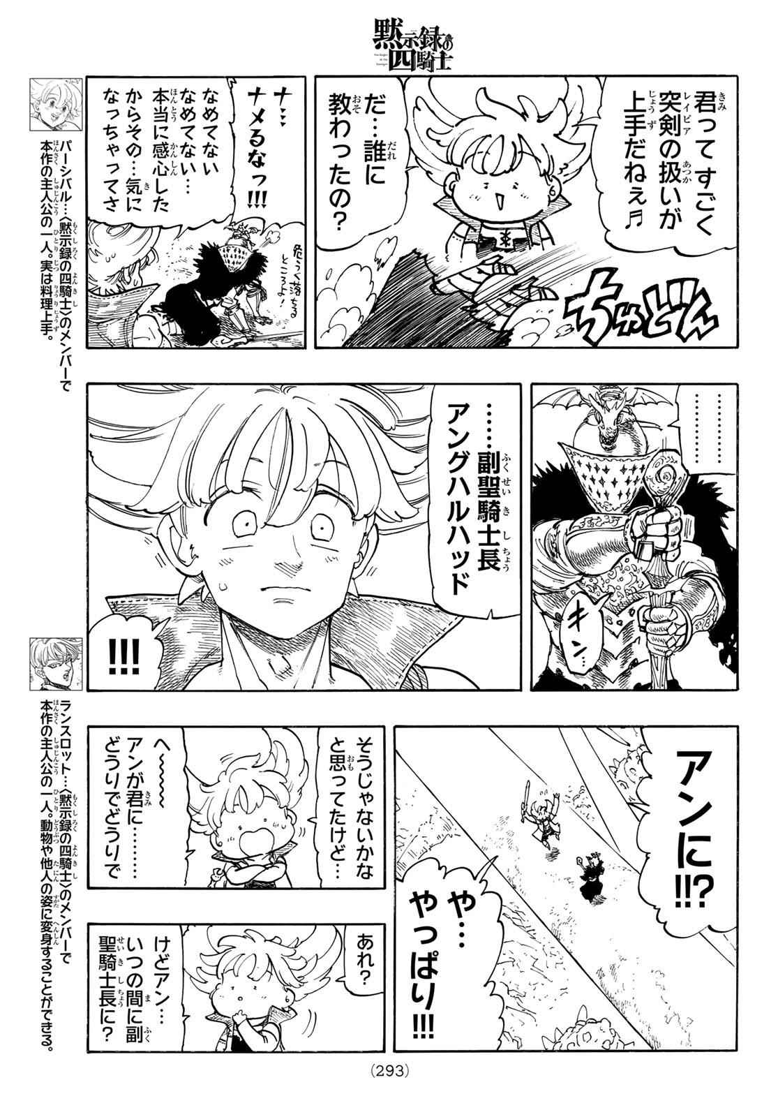 Mokushiroku no Yonkishi Chapter 241 5ページ