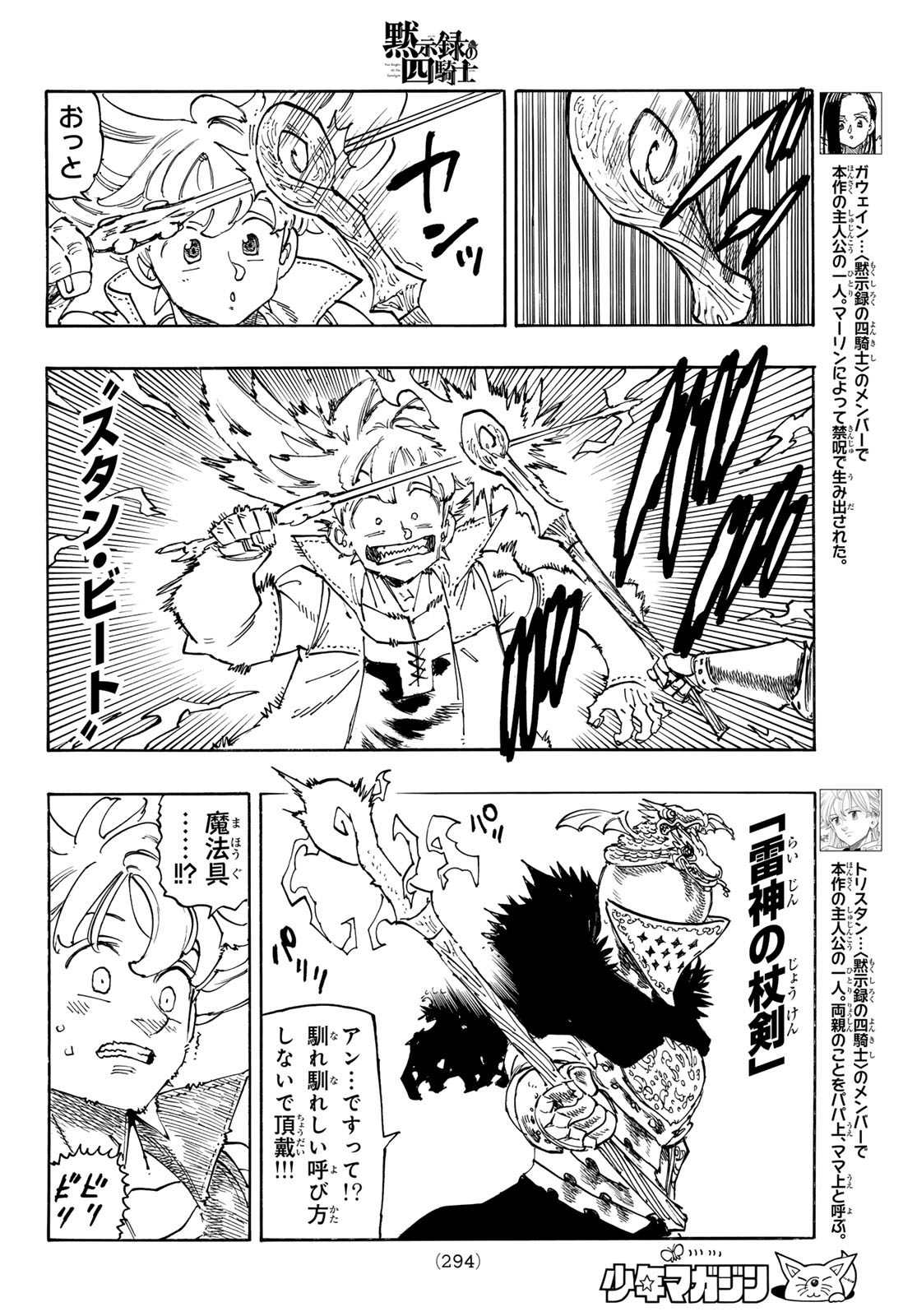 Mokushiroku no Yonkishi Chapter 241 6ページ