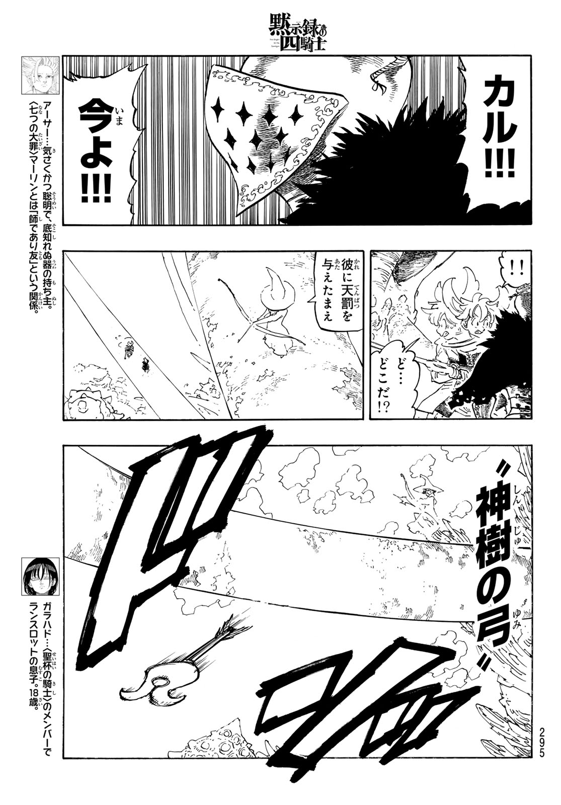 Mokushiroku no Yonkishi Chapter 241 7ページ