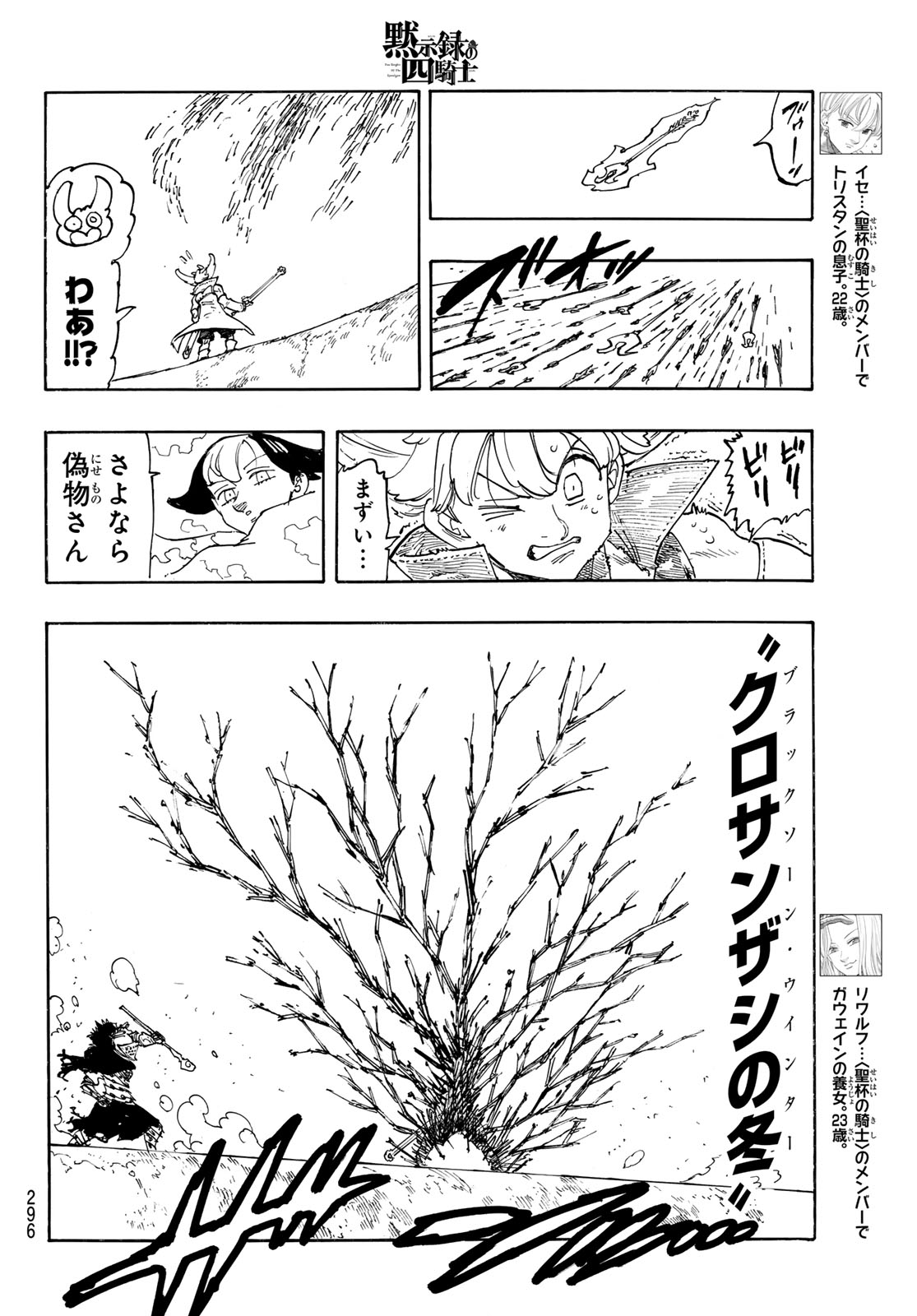 Mokushiroku no Yonkishi Chapter 241 8ページ