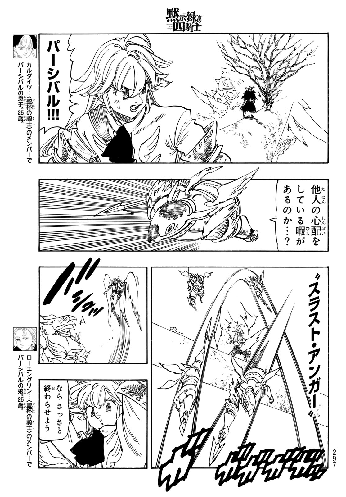 Mokushiroku no Yonkishi Chapter 241 9ページ