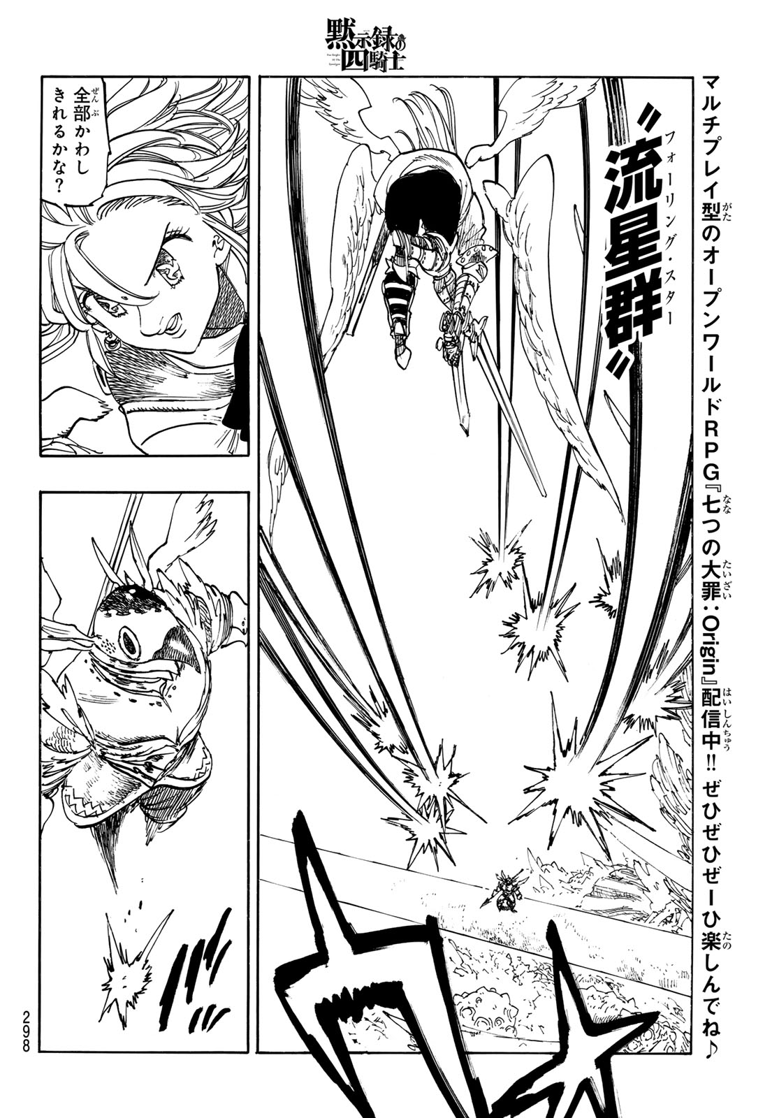 Mokushiroku no Yonkishi Chapter 241 10ページ