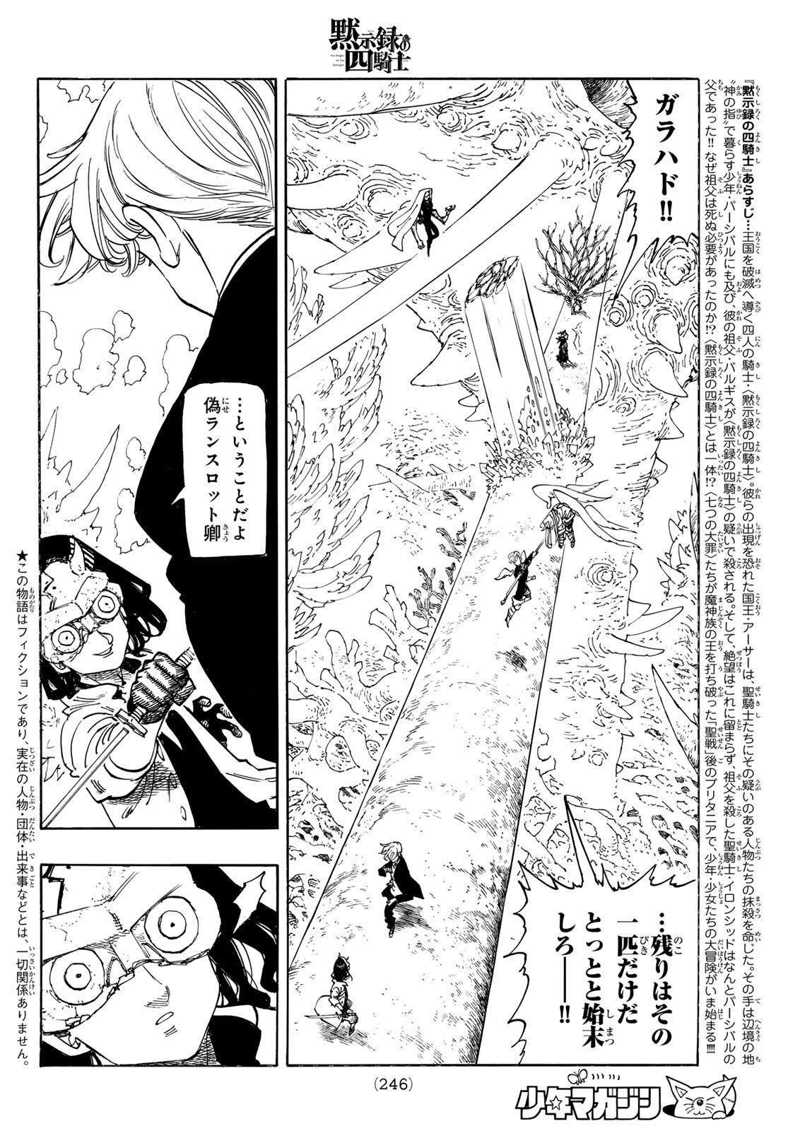 Mokushiroku no Yonkishi Chapter 242 2ページ