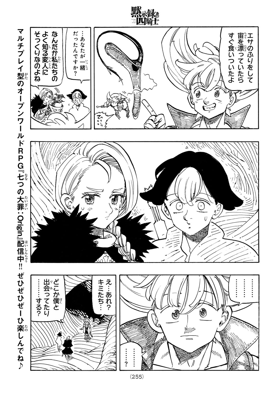 Mokushiroku no Yonkishi Chapter 242 11ページ