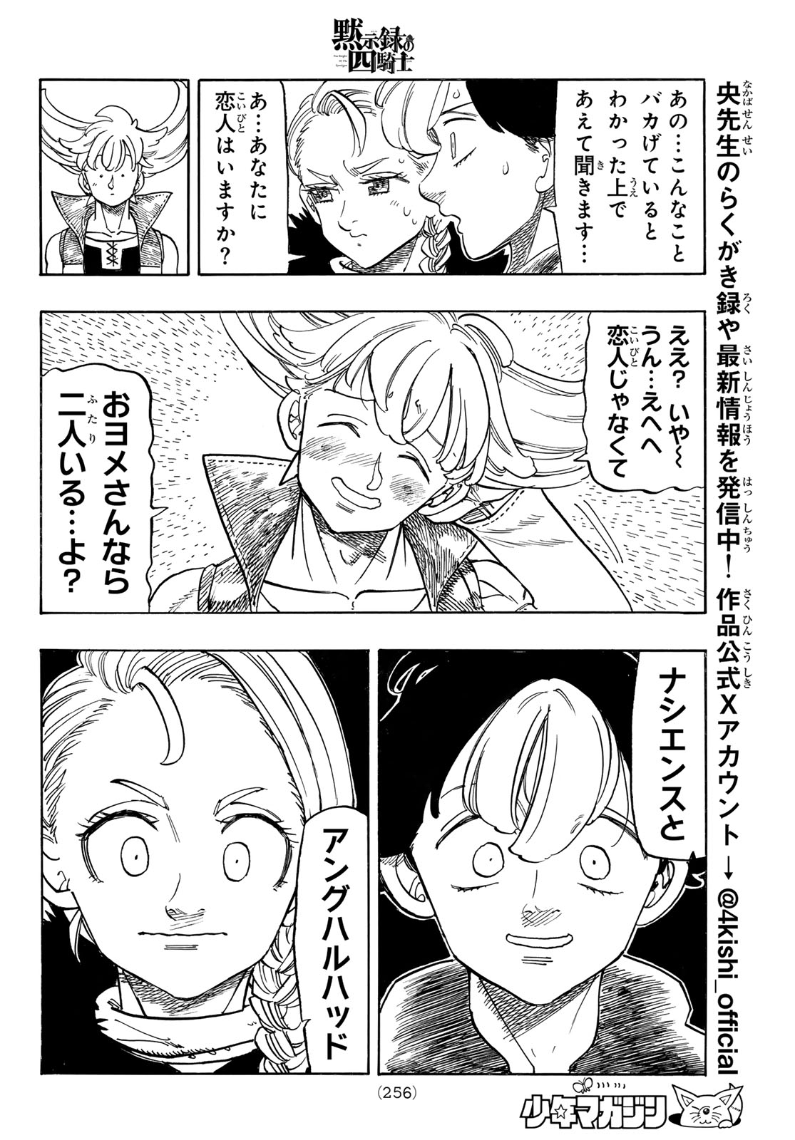 Mokushiroku no Yonkishi Chapter 242 12ページ