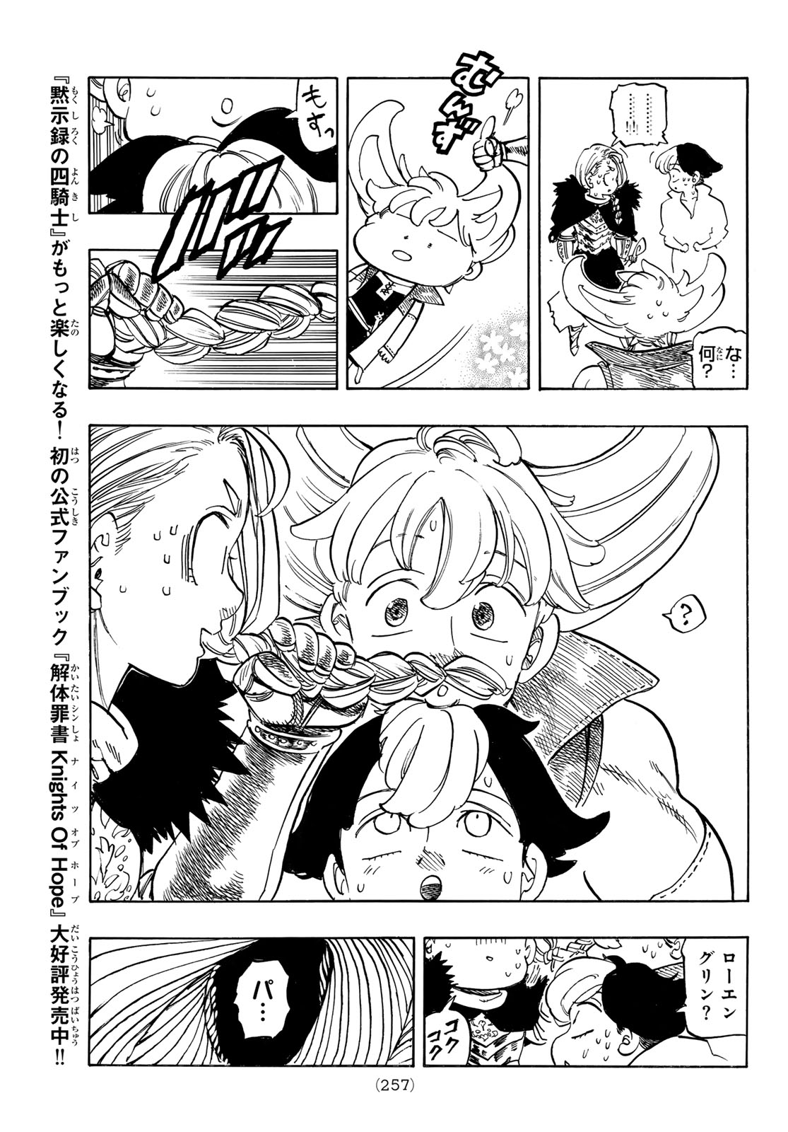 Mokushiroku no Yonkishi Chapter 242 13ページ