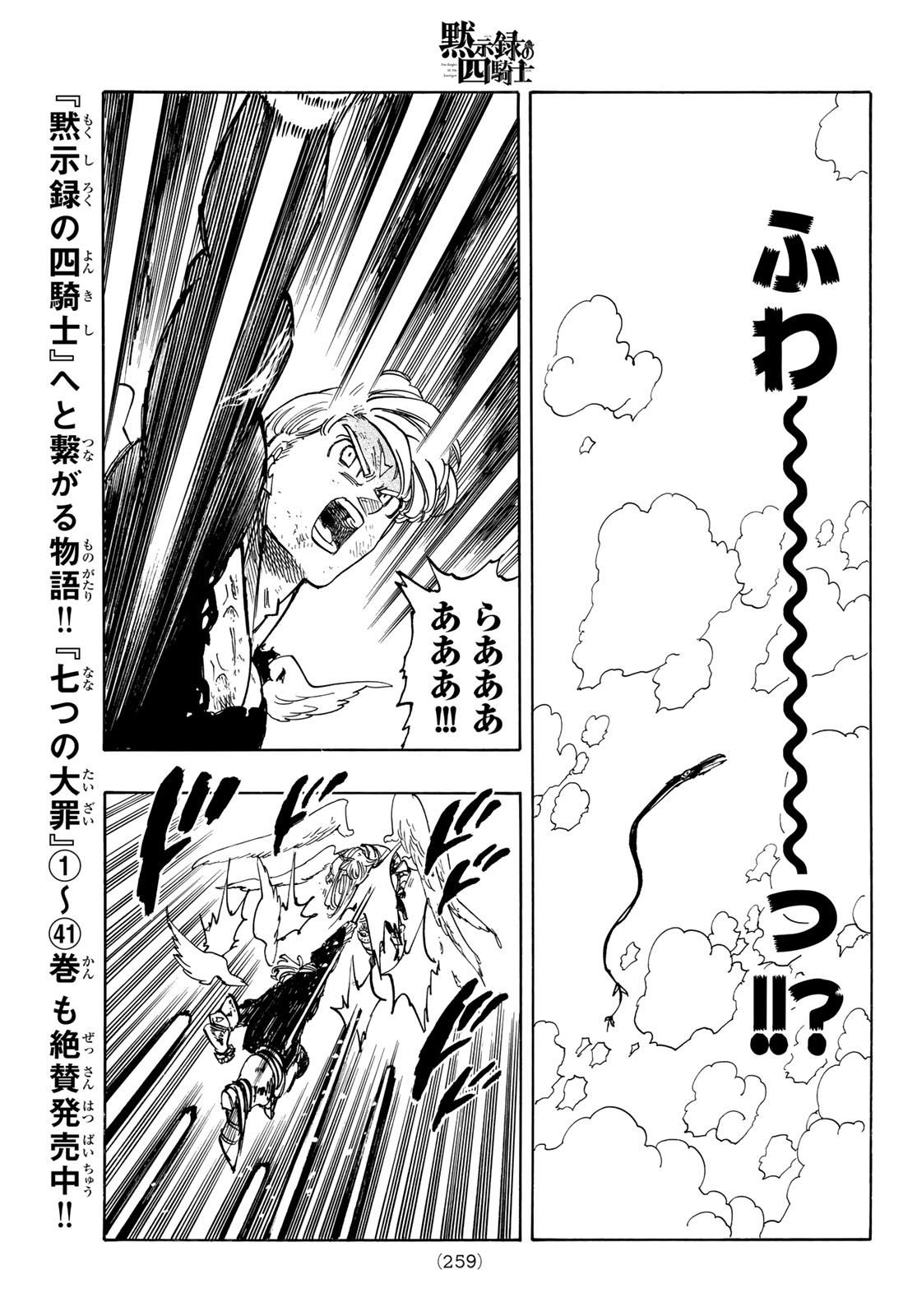 Mokushiroku no Yonkishi Chapter 242 15ページ