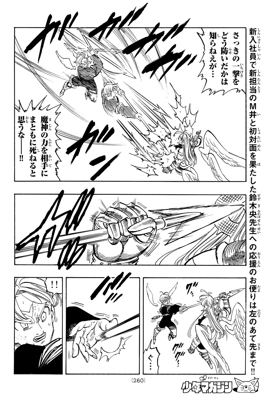 Mokushiroku no Yonkishi Chapter 242 16ページ