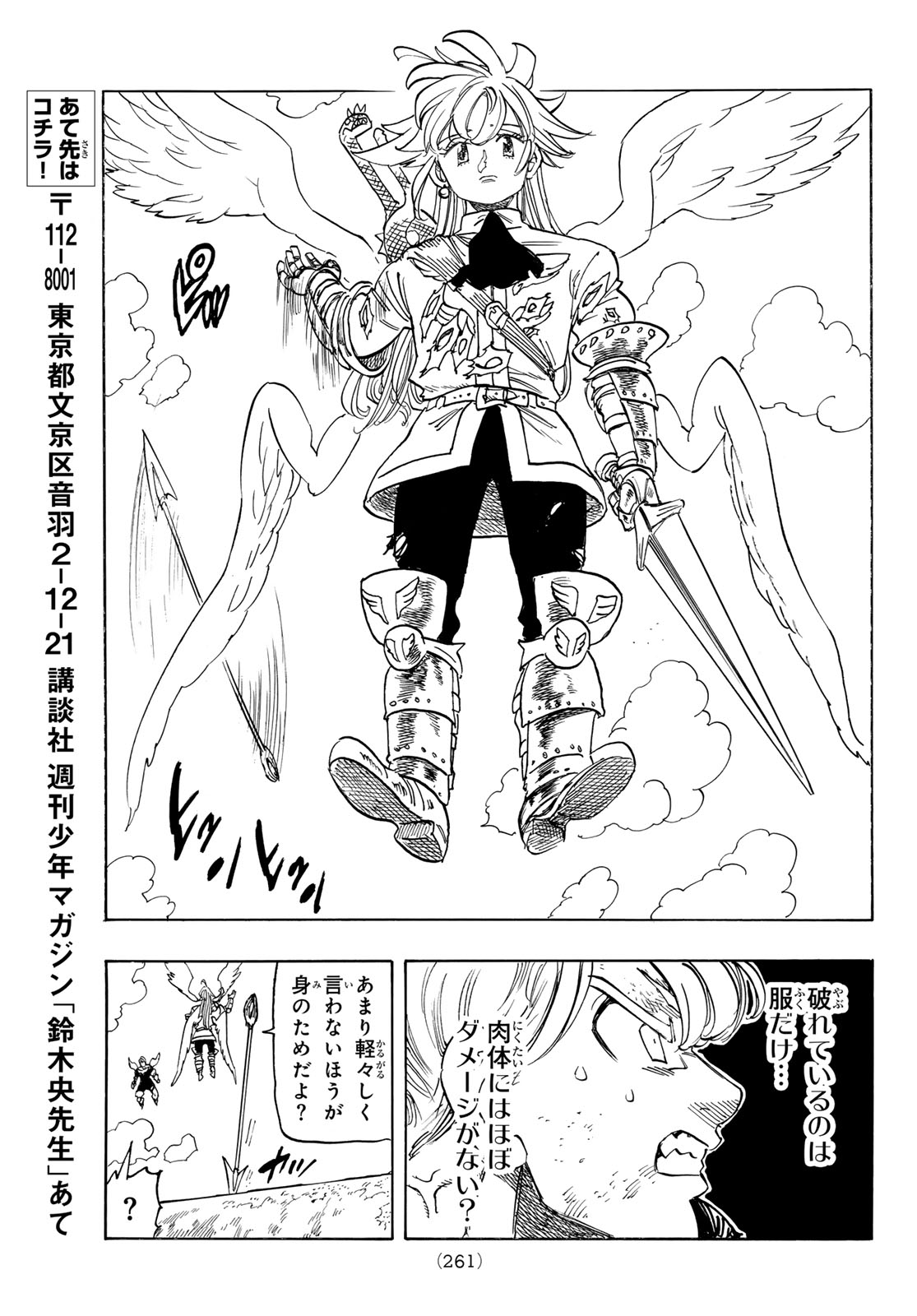 Mokushiroku no Yonkishi Chapter 242 17ページ
