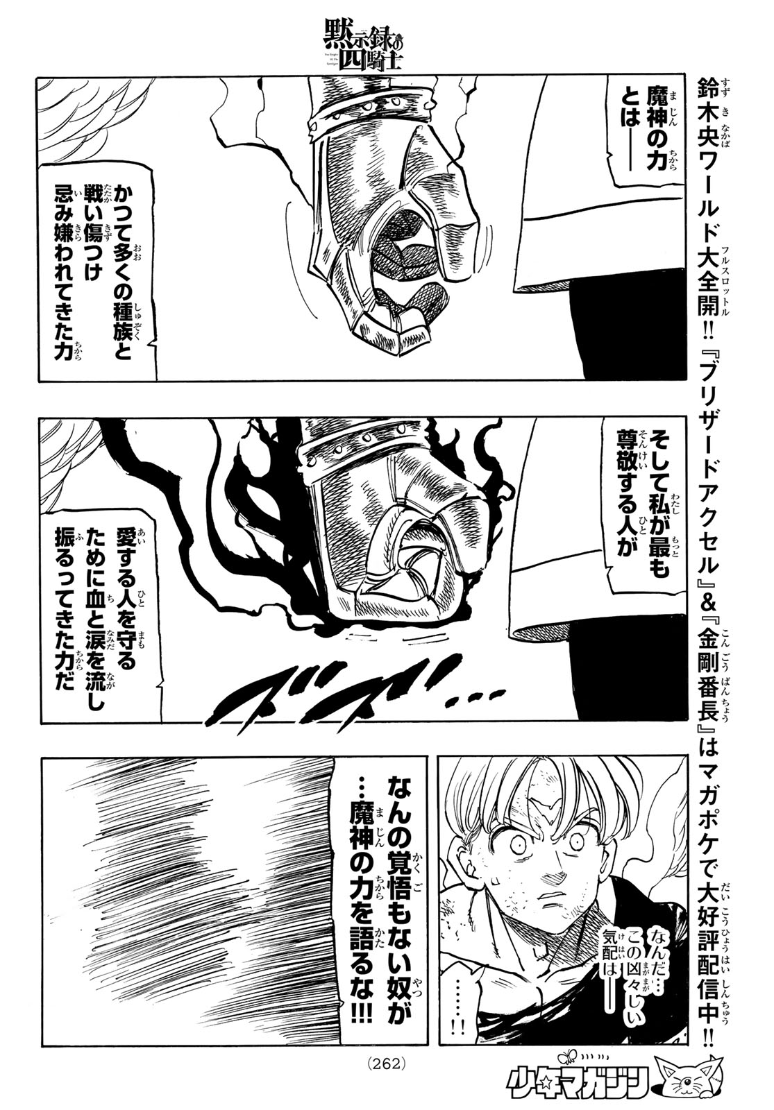 Mokushiroku no Yonkishi Chapter 242 18ページ
