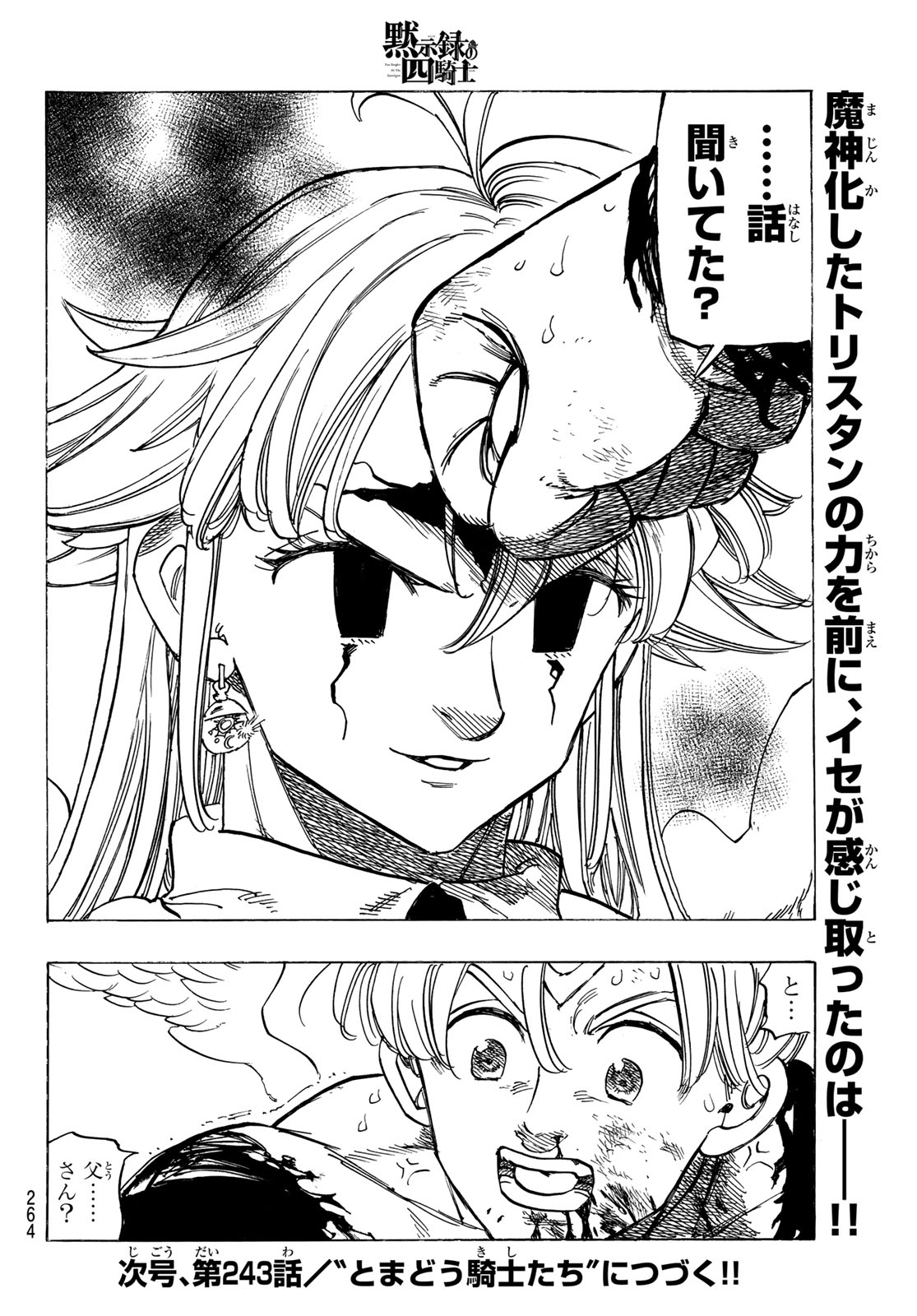 Mokushiroku no Yonkishi Chapter 242 20ページ