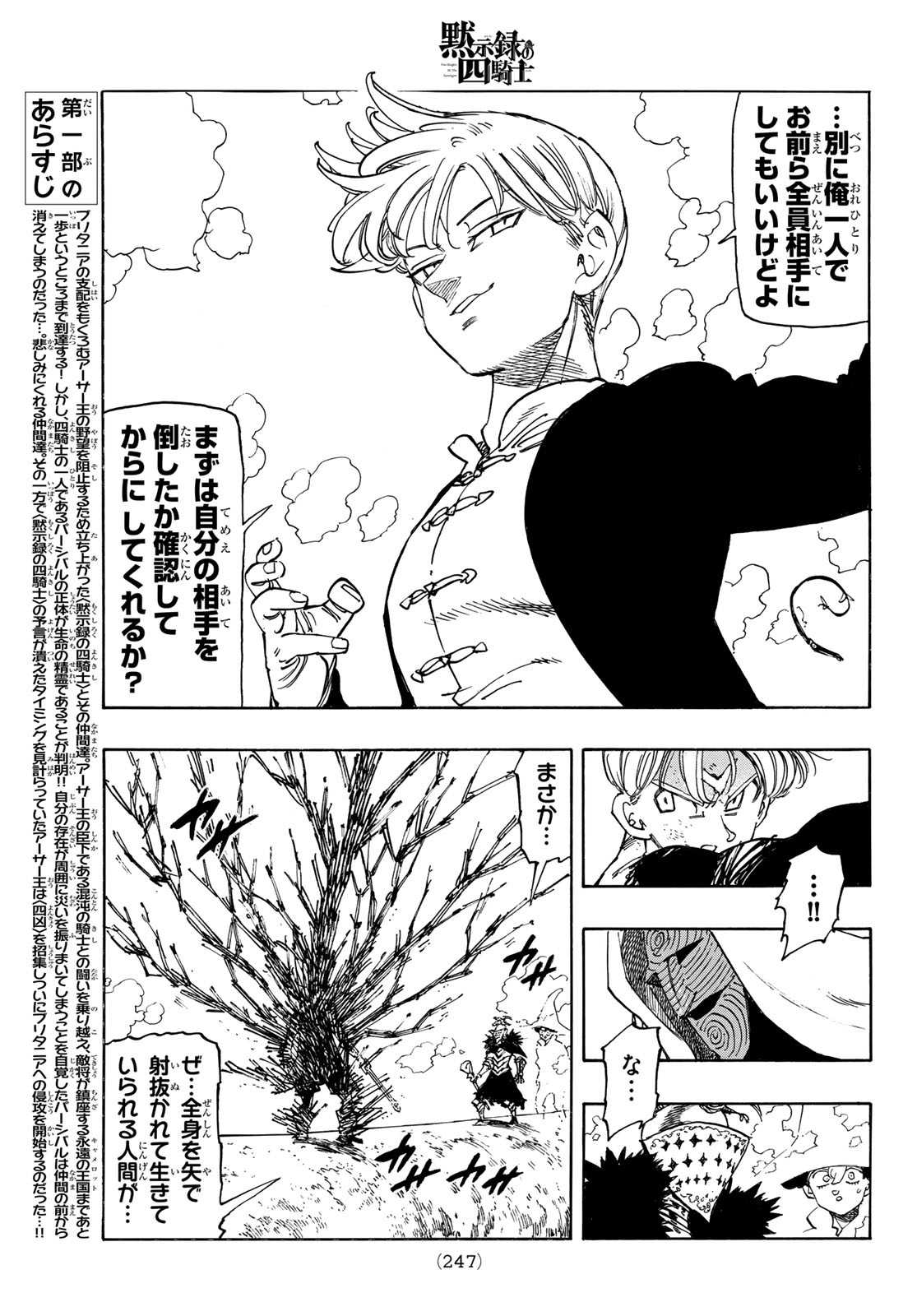 Mokushiroku no Yonkishi Chapter 242 3ページ