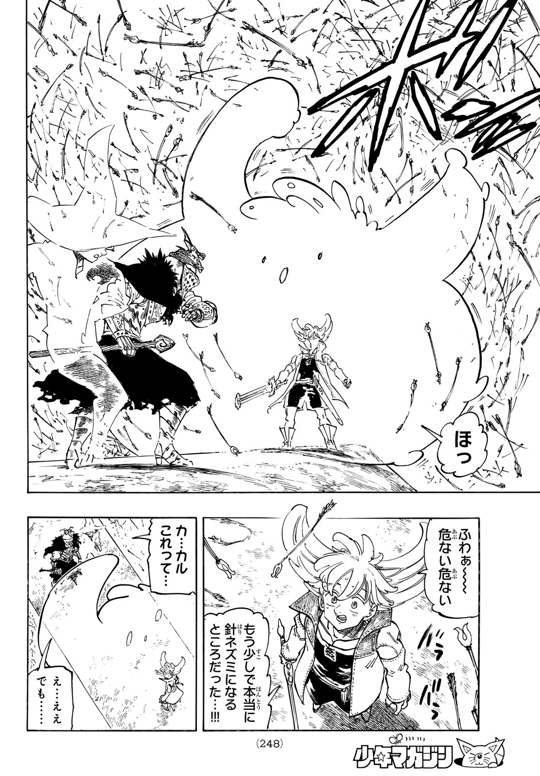 Mokushiroku no Yonkishi Chapter 242 4ページ