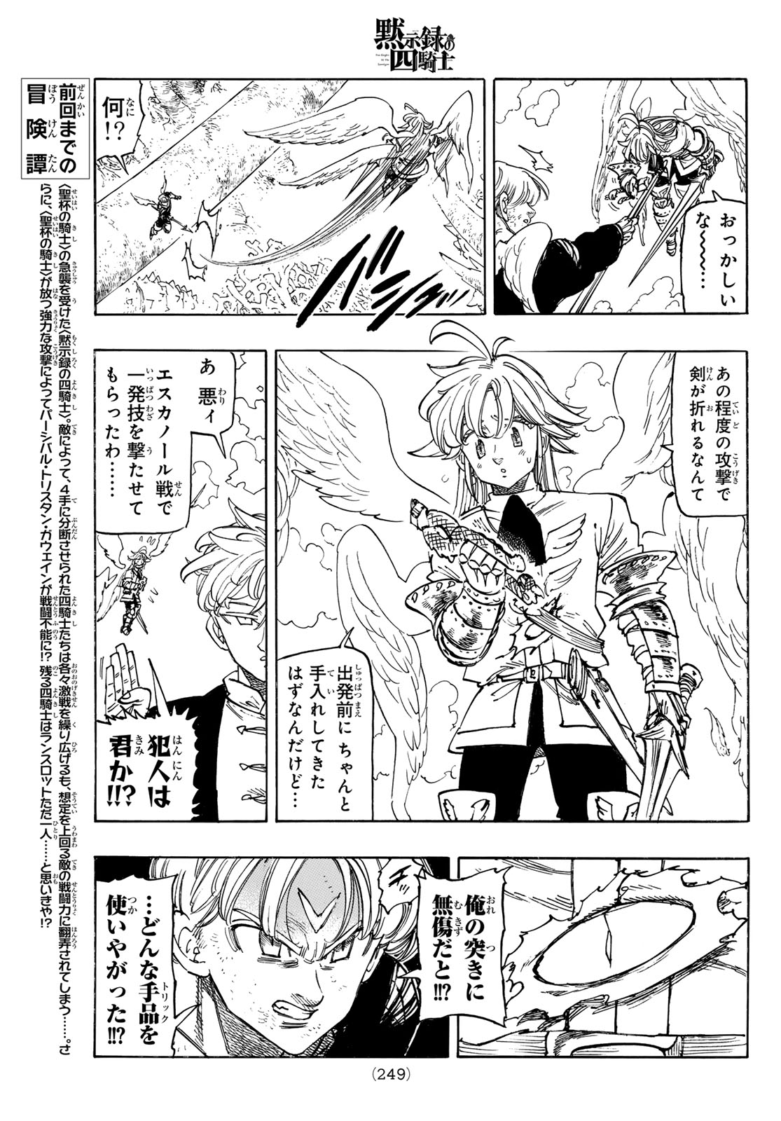 Mokushiroku no Yonkishi Chapter 242 5ページ