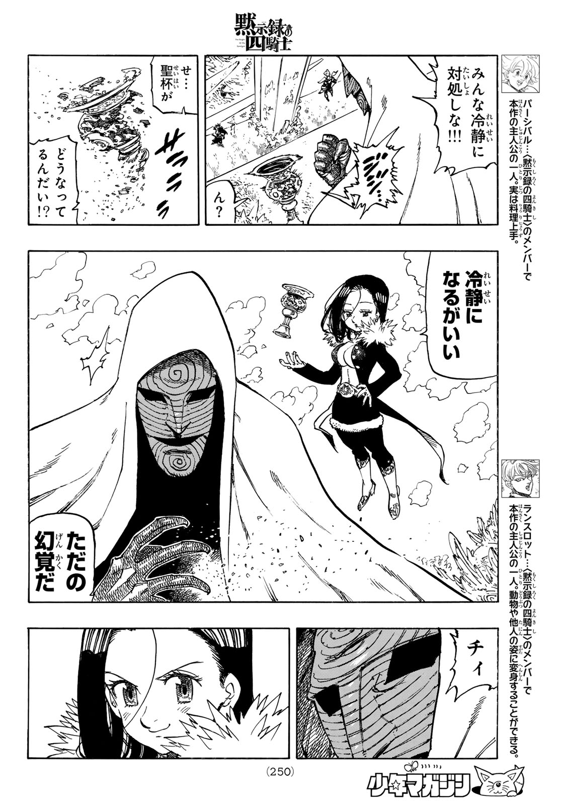 Mokushiroku no Yonkishi Chapter 242 6ページ