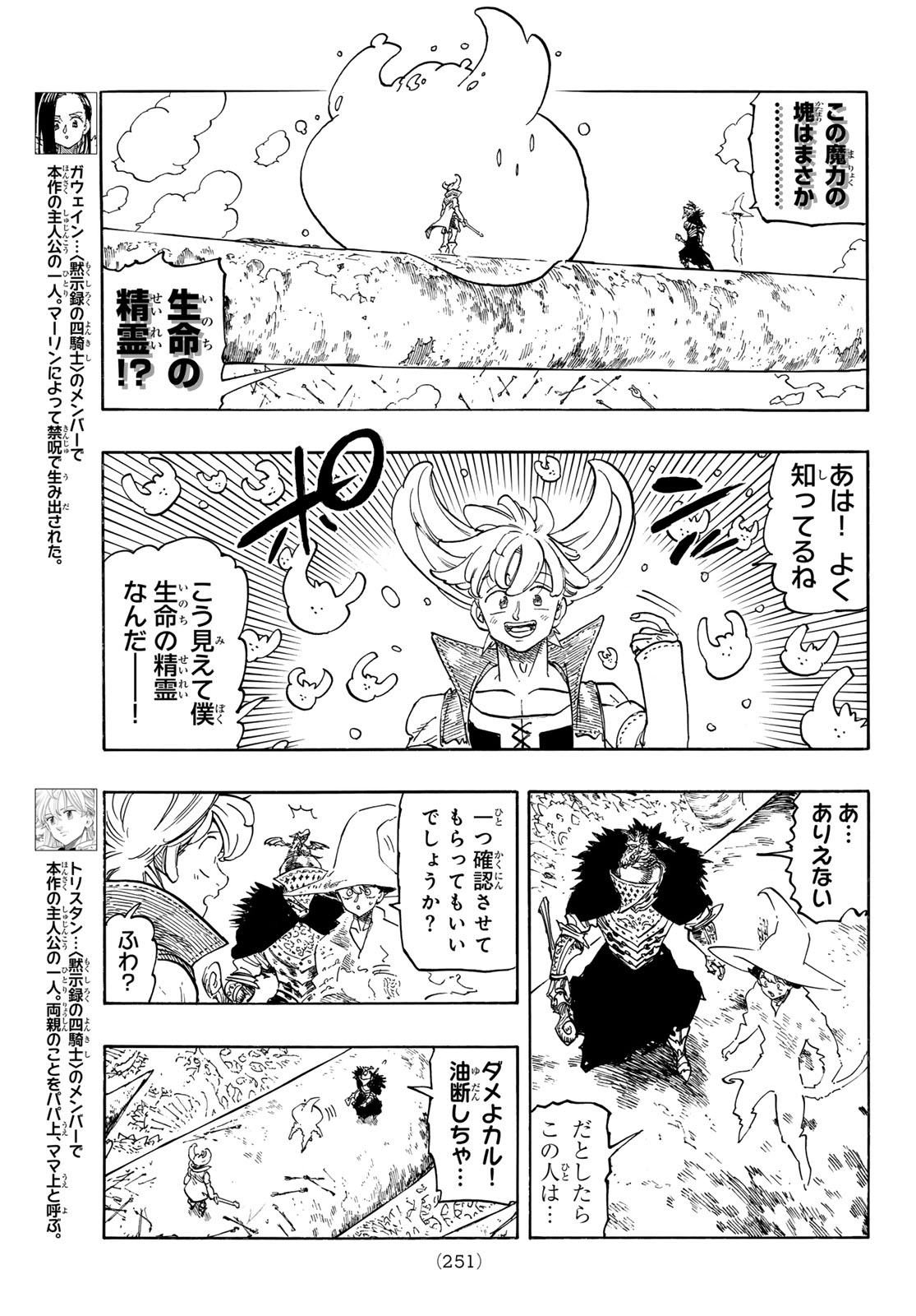 Mokushiroku no Yonkishi Chapter 242 7ページ