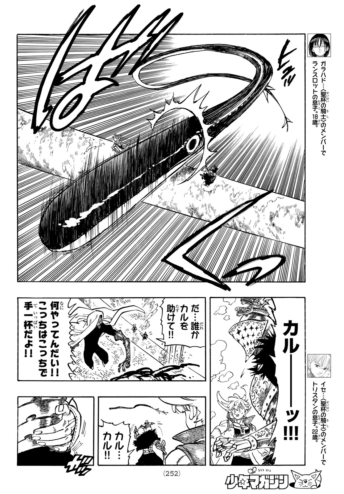 Mokushiroku no Yonkishi Chapter 242 8ページ