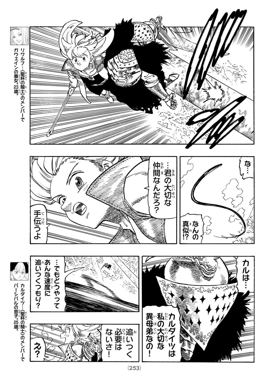 Mokushiroku no Yonkishi Chapter 242 9ページ
