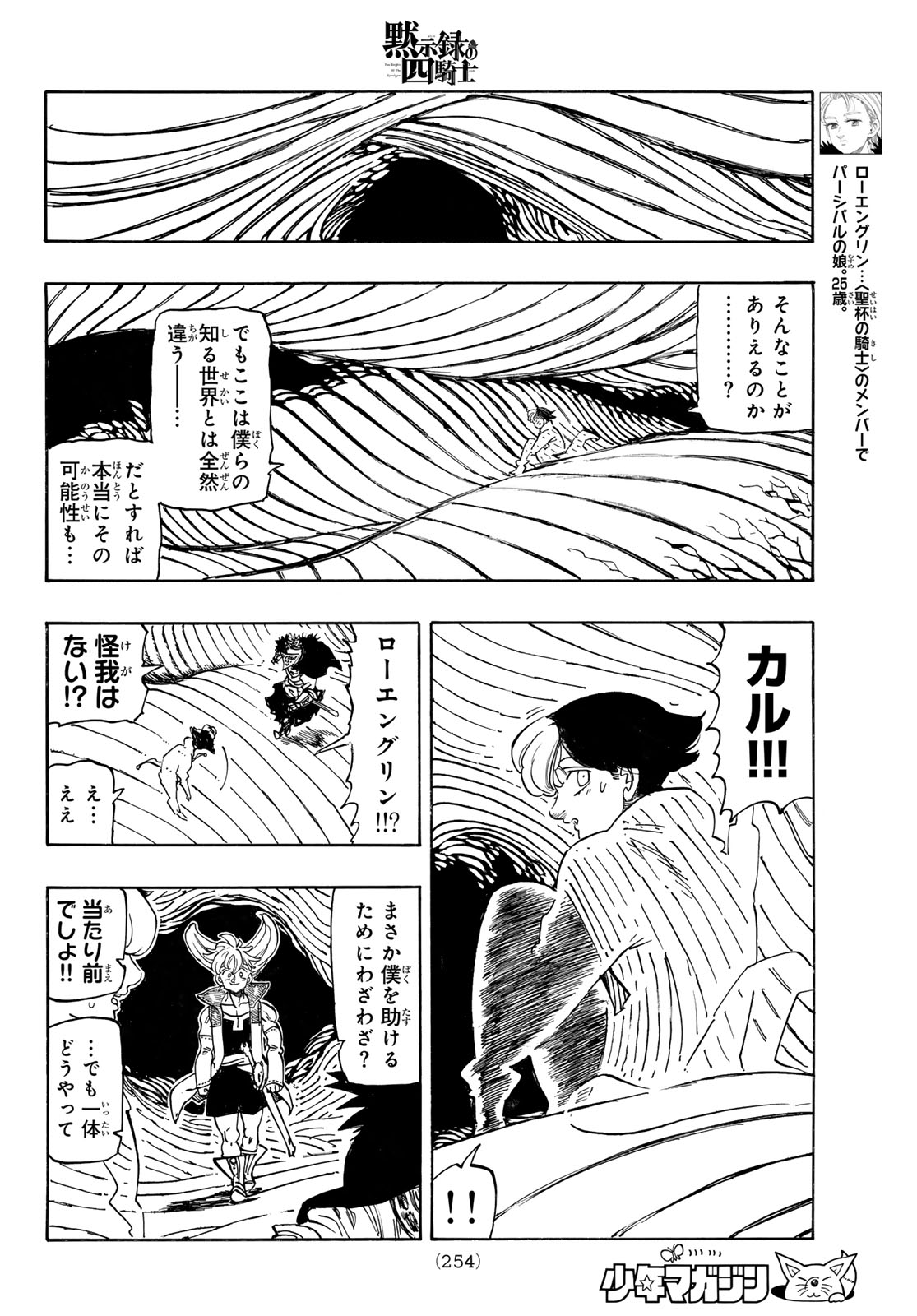 Mokushiroku no Yonkishi Chapter 242 10ページ