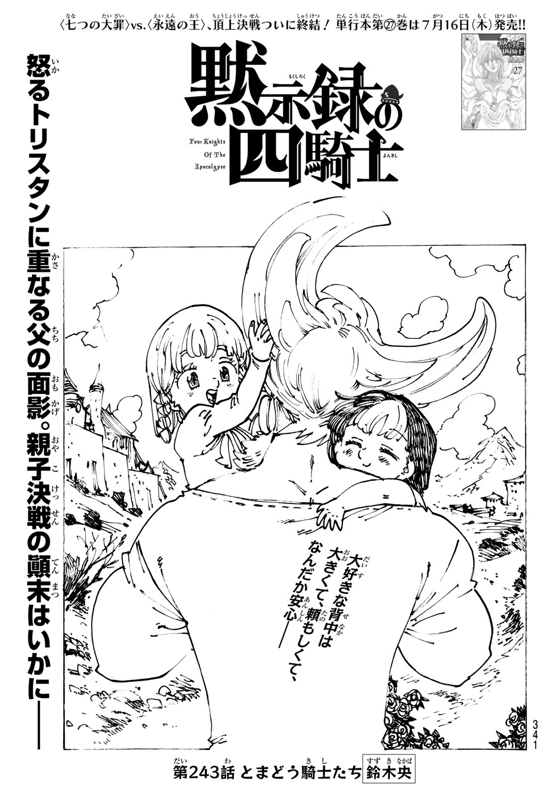 Mokushiroku no Yonkishi Chapter 243 1ページ