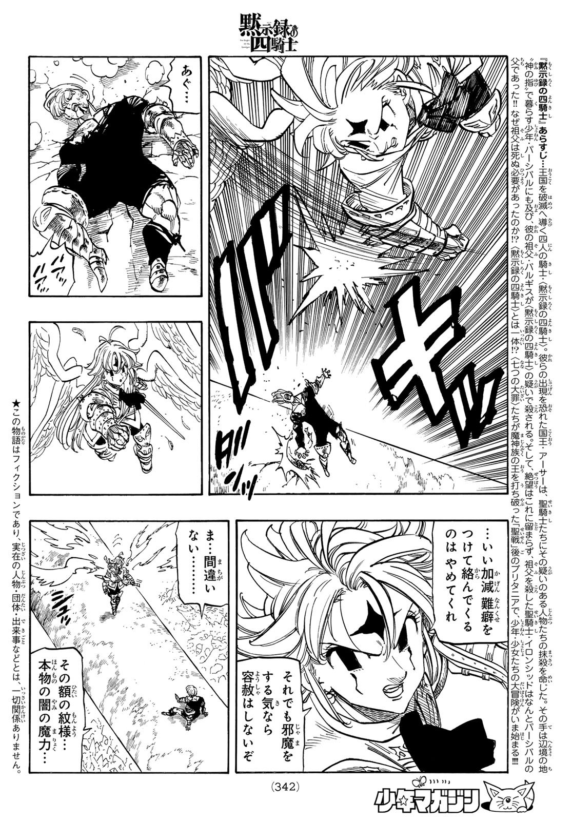 Mokushiroku no Yonkishi Chapter 243 2ページ