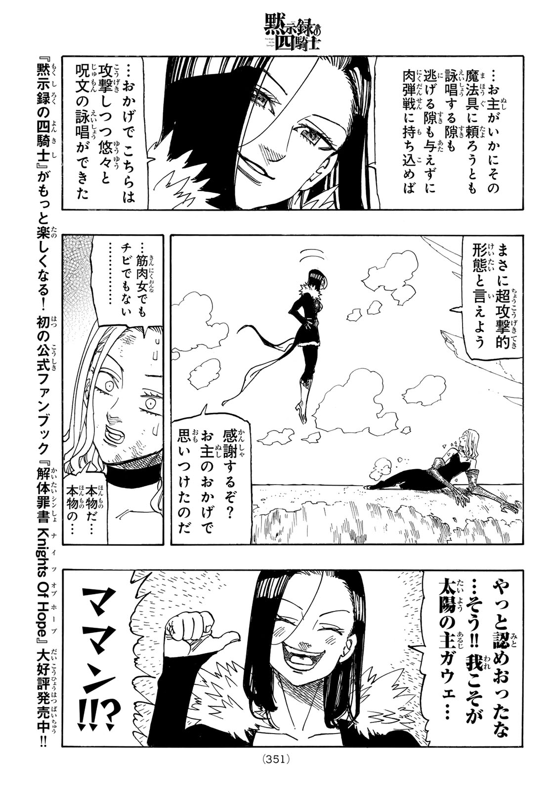 Mokushiroku no Yonkishi Chapter 243 11ページ