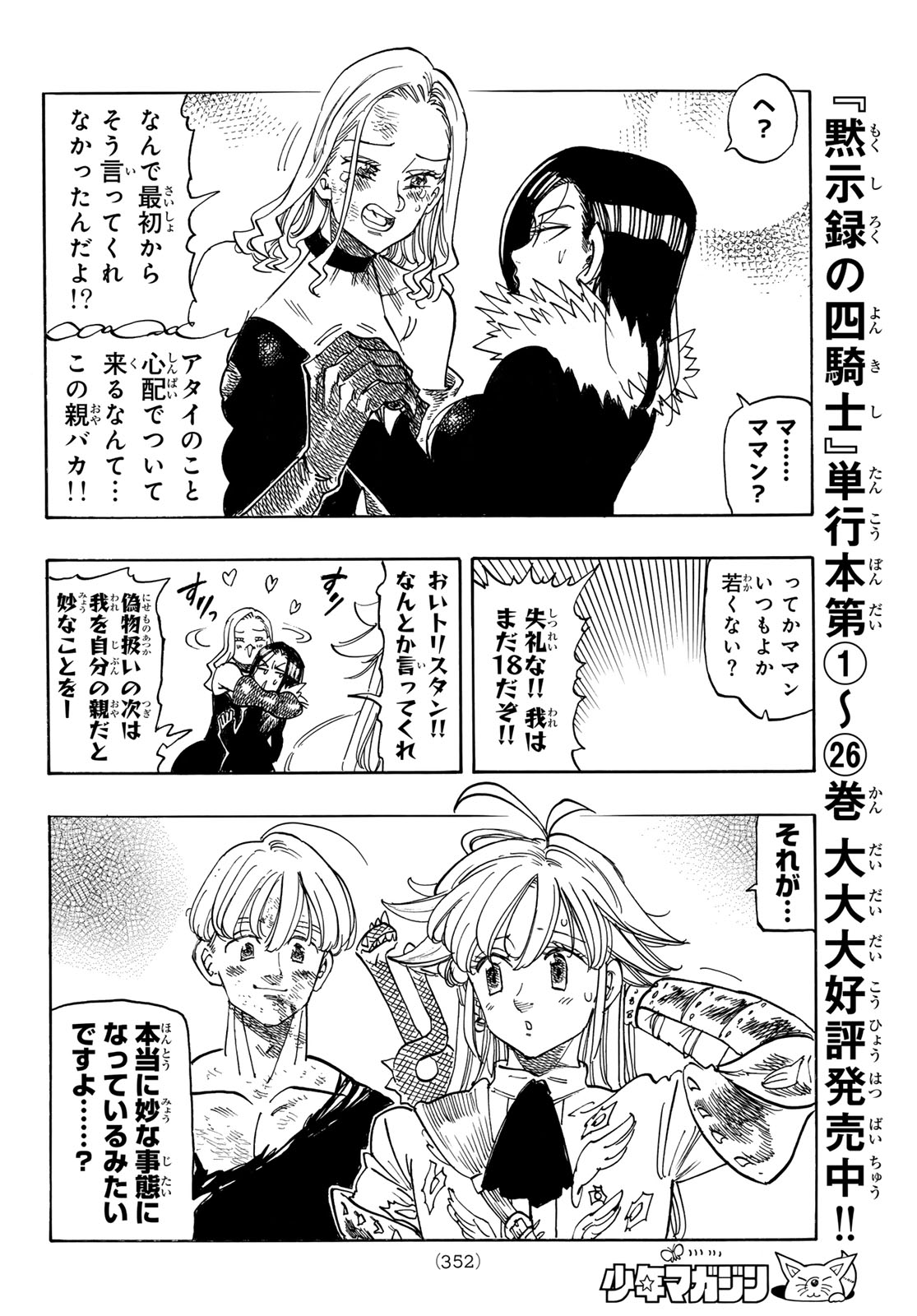Mokushiroku no Yonkishi Chapter 243 12ページ