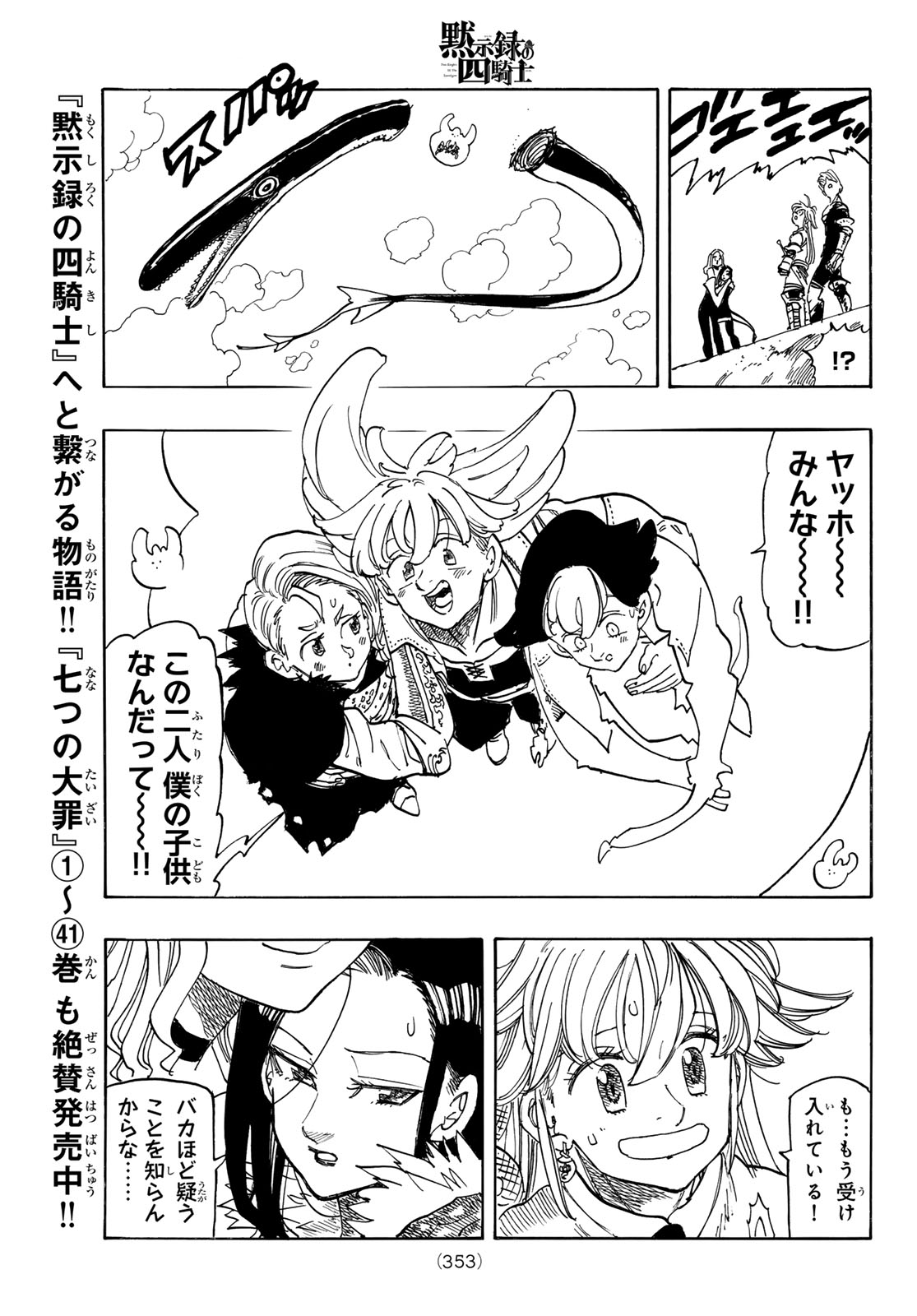 Mokushiroku no Yonkishi Chapter 243 13ページ
