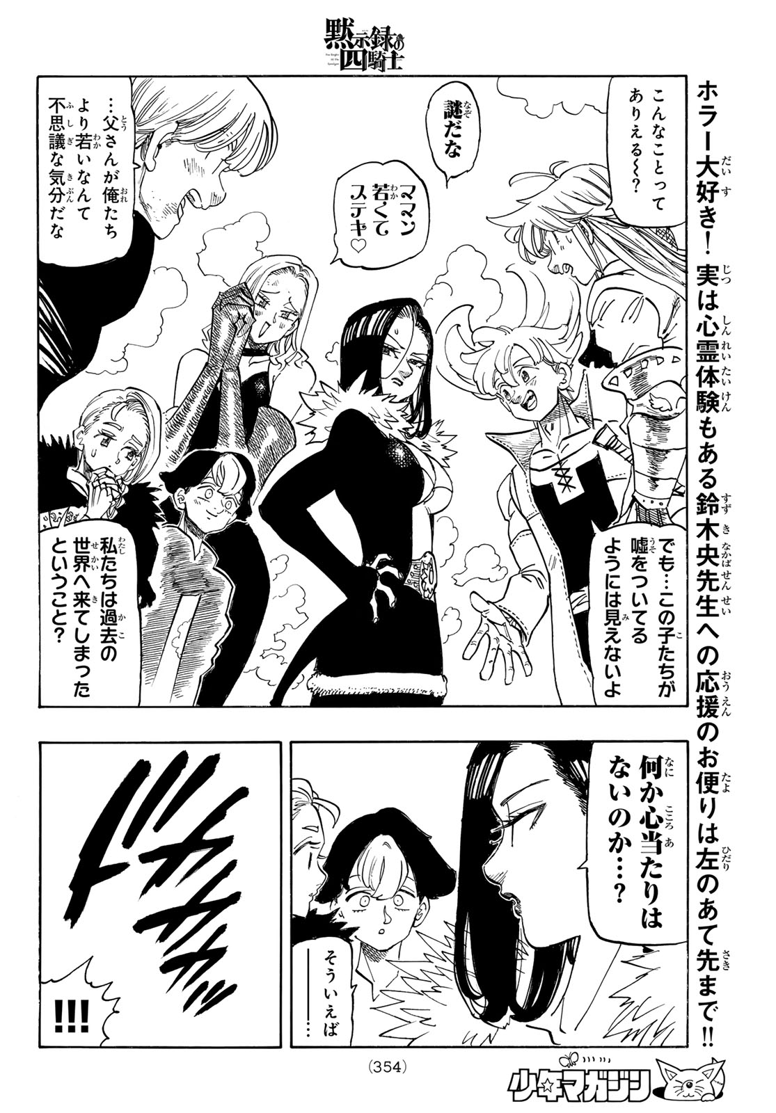 Mokushiroku no Yonkishi Chapter 243 14ページ