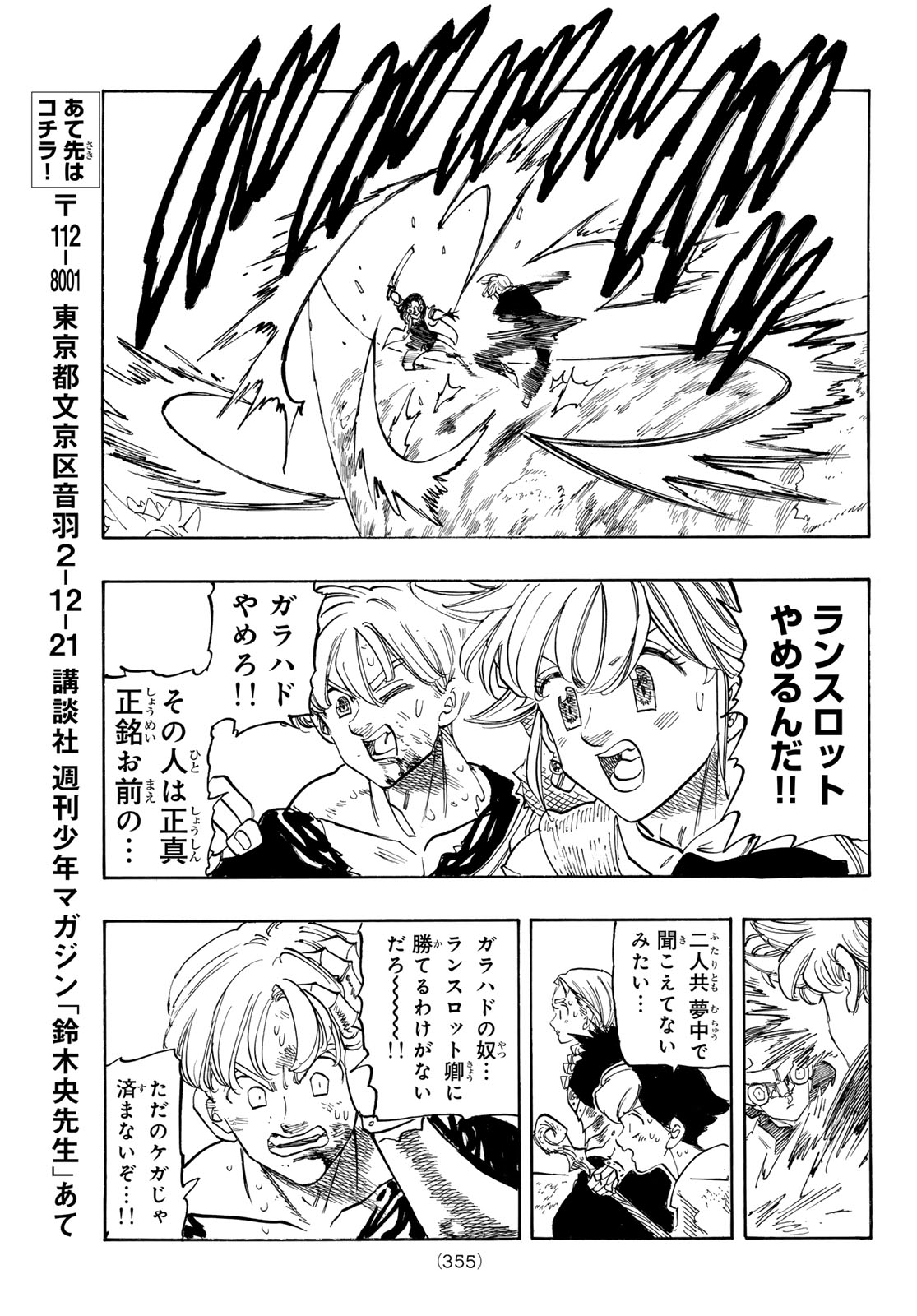 Mokushiroku no Yonkishi Chapter 243 15ページ
