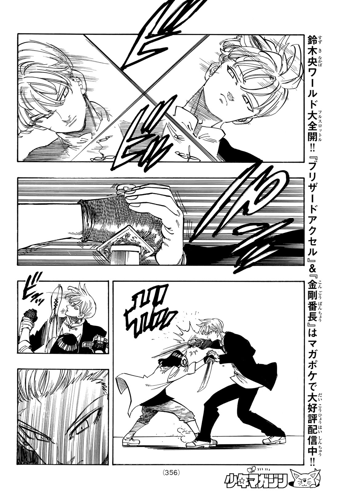 Mokushiroku no Yonkishi Chapter 243 16ページ