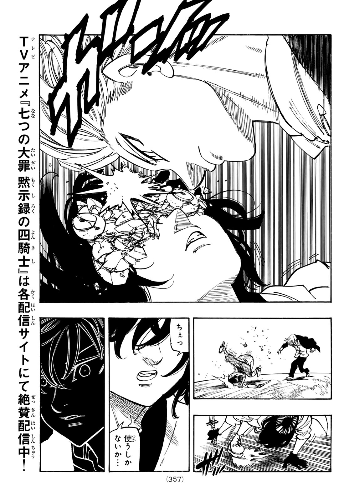 Mokushiroku no Yonkishi Chapter 243 17ページ