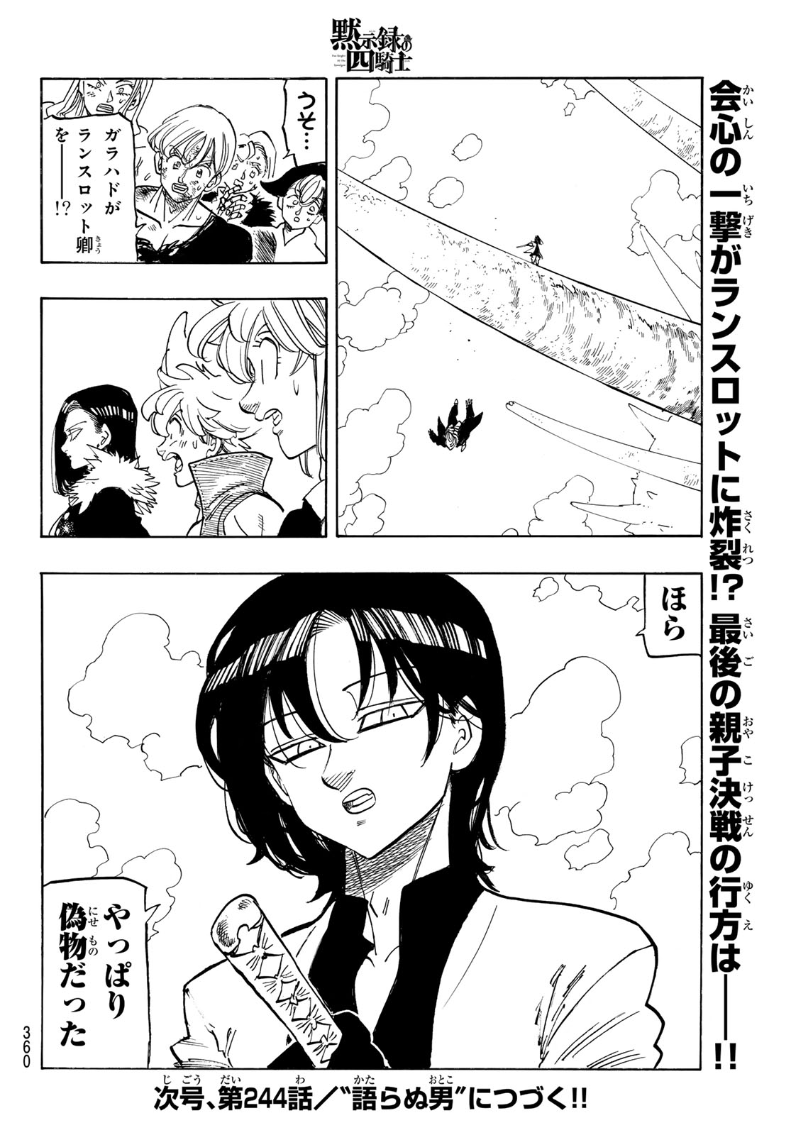Mokushiroku no Yonkishi Chapter 243 20ページ