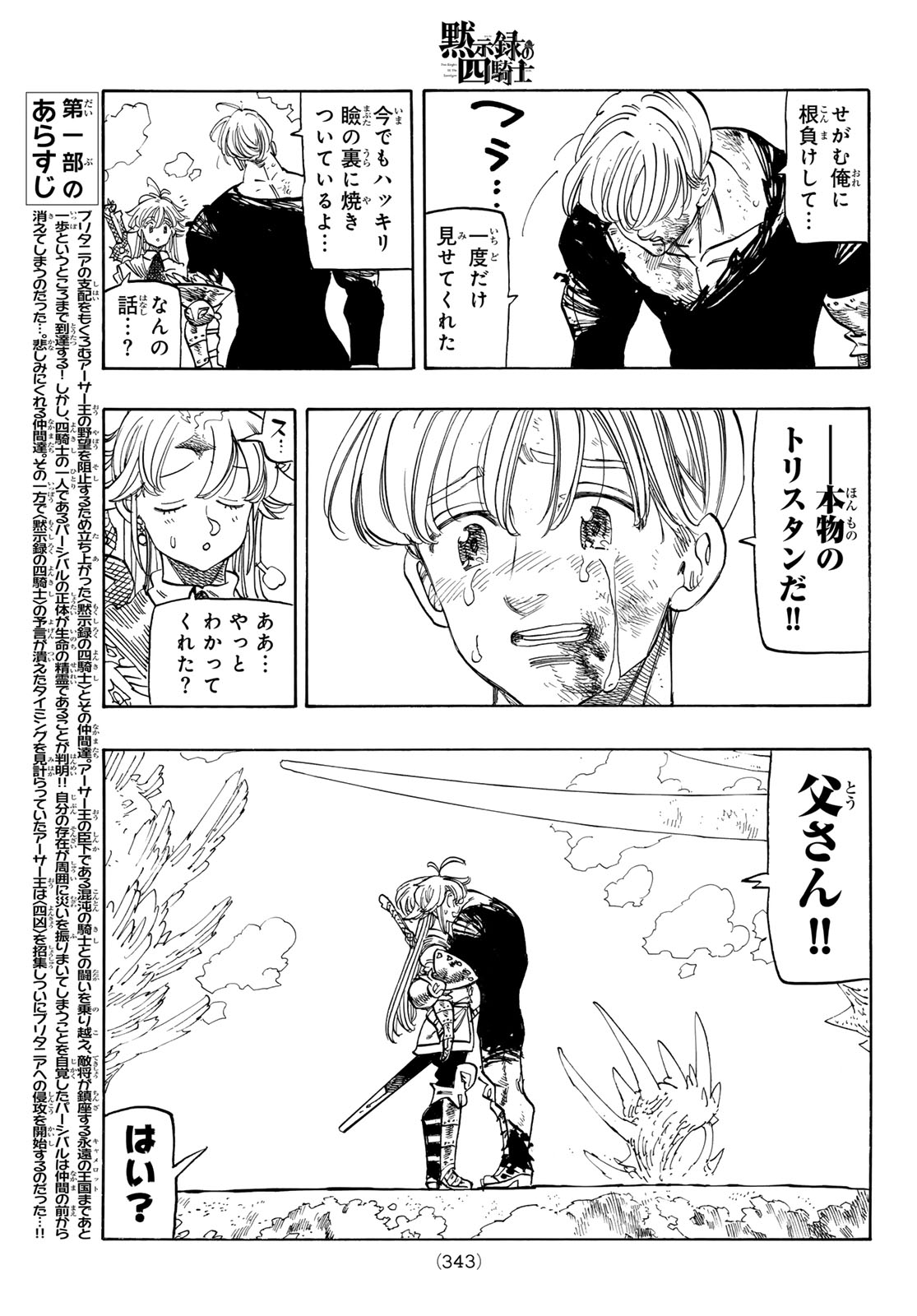 Mokushiroku no Yonkishi Chapter 243 3ページ