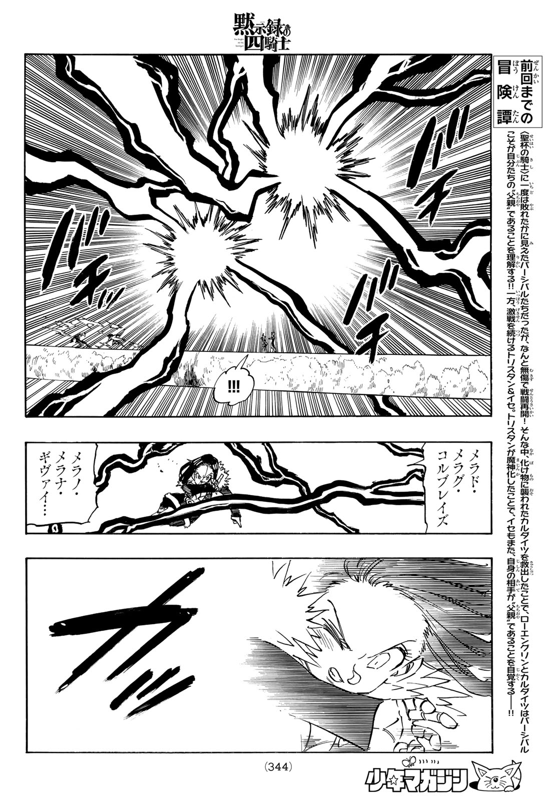 Mokushiroku no Yonkishi Chapter 243 4ページ