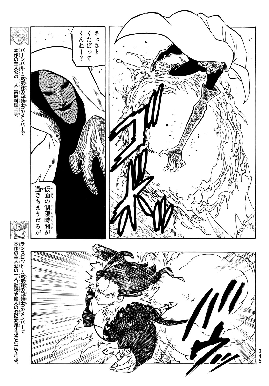 Mokushiroku no Yonkishi Chapter 243 5ページ