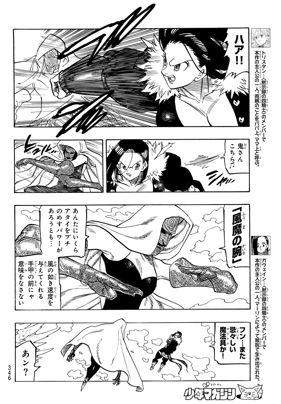 Mokushiroku no Yonkishi Chapter 243 6ページ