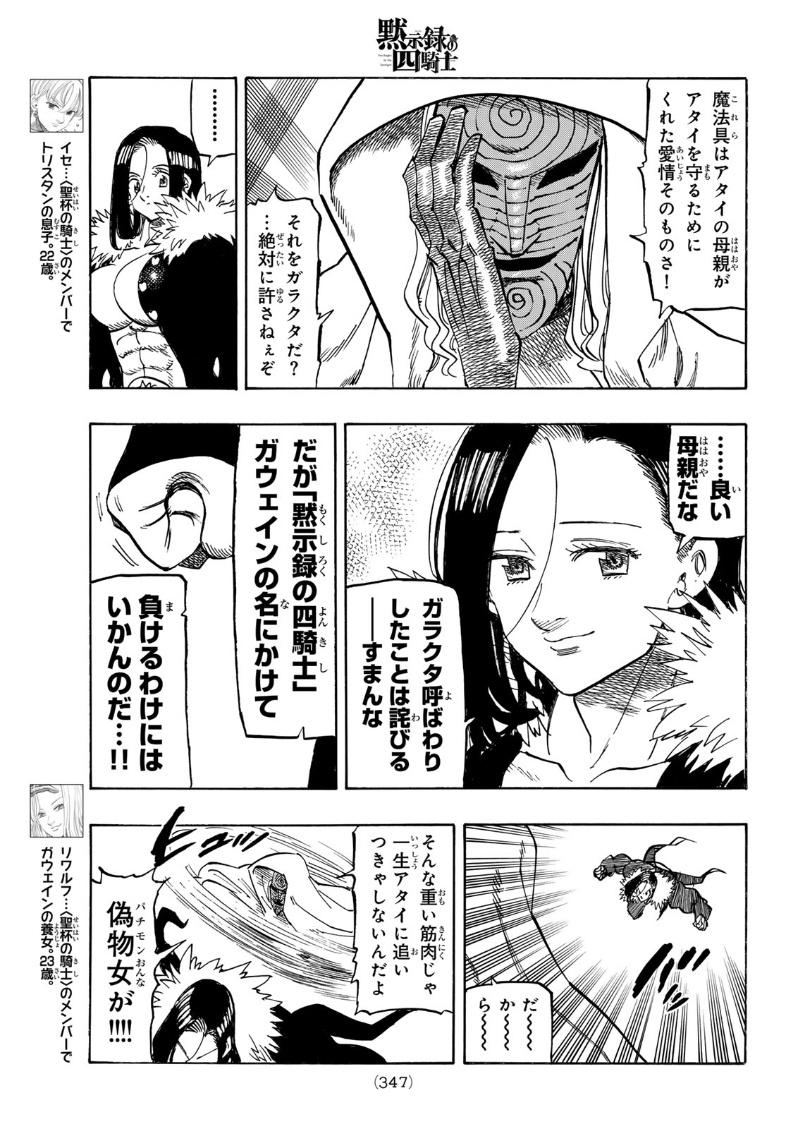 Mokushiroku no Yonkishi Chapter 243 7ページ