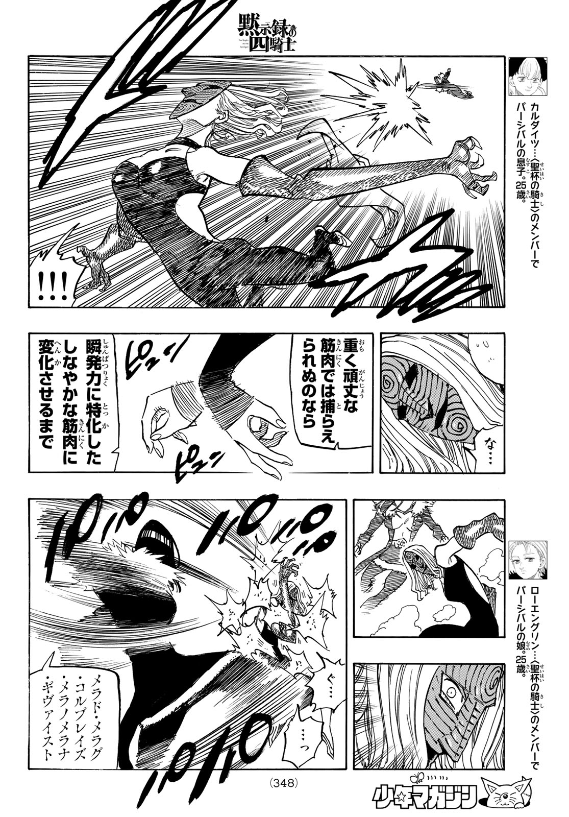 Mokushiroku no Yonkishi Chapter 243 8ページ