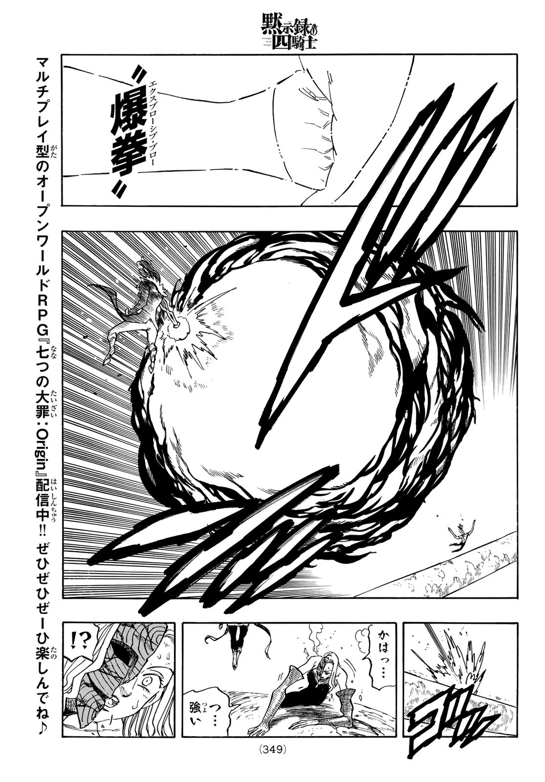 Mokushiroku no Yonkishi Chapter 243 9ページ