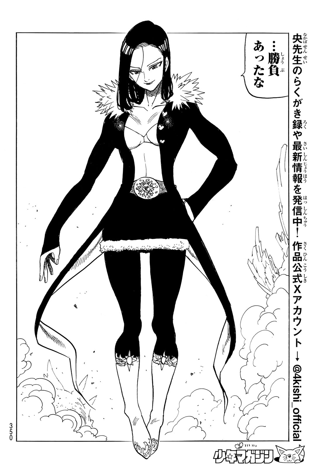 Mokushiroku no Yonkishi Chapter 243 10ページ