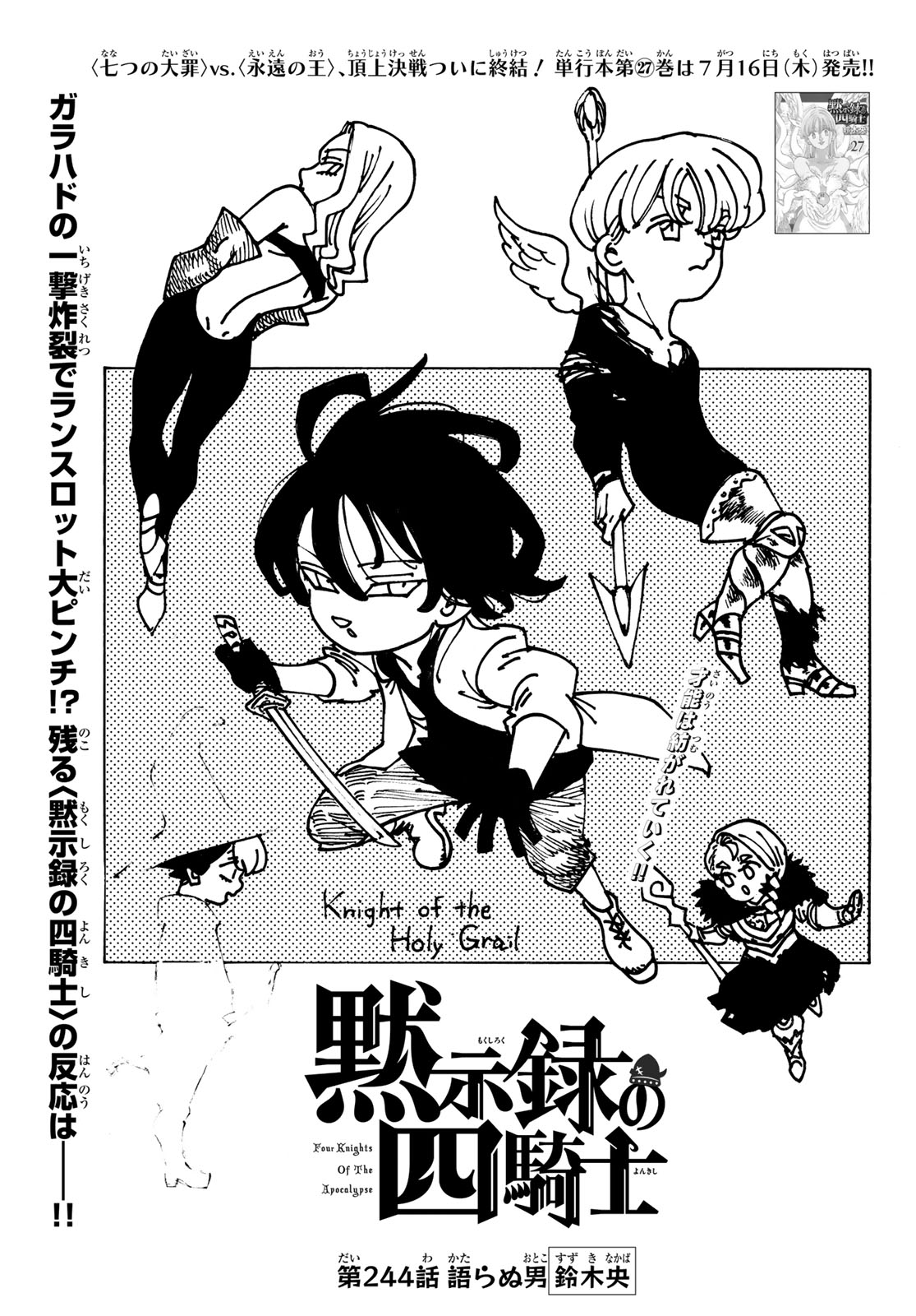 Mokushiroku no Yonkishi Chapter 244 1ページ