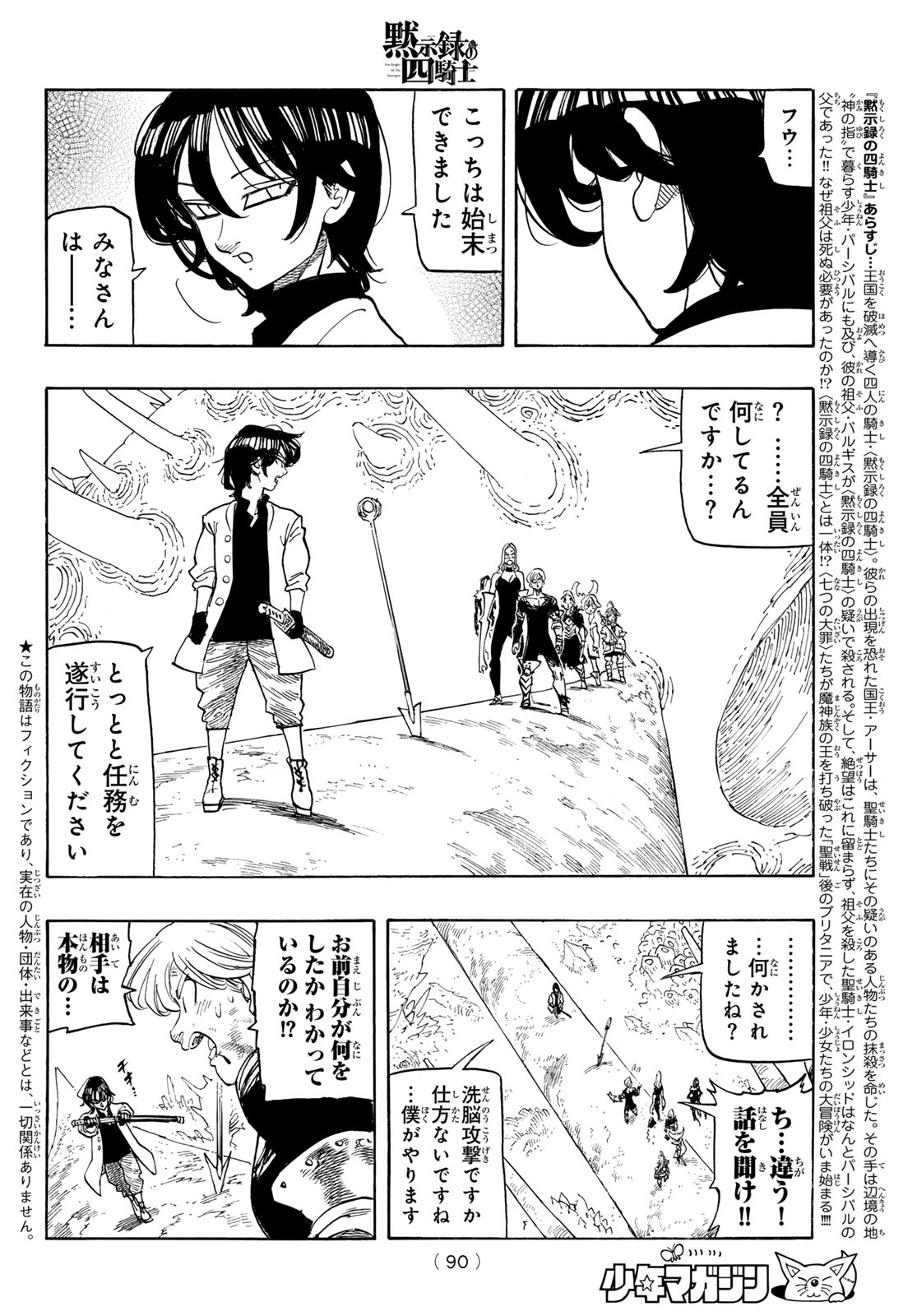 Mokushiroku no Yonkishi Chapter 244 2ページ