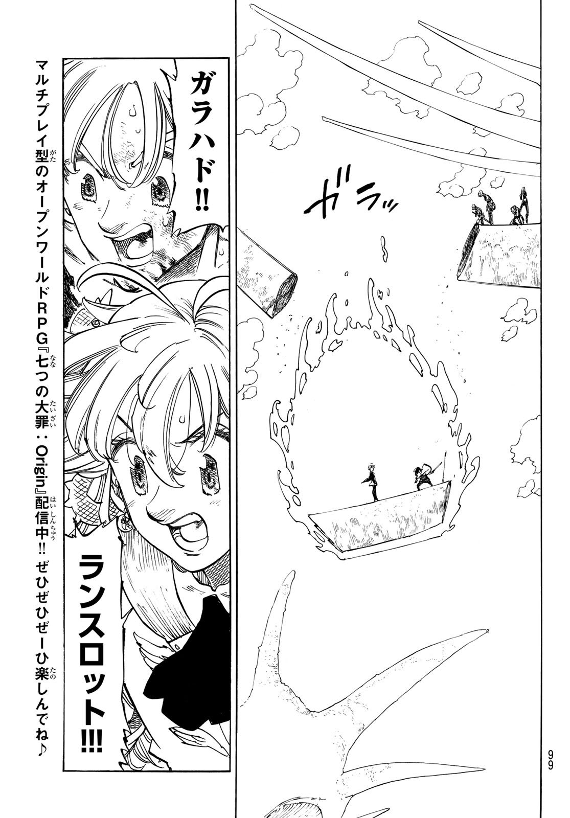 Mokushiroku no Yonkishi Chapter 244 11ページ
